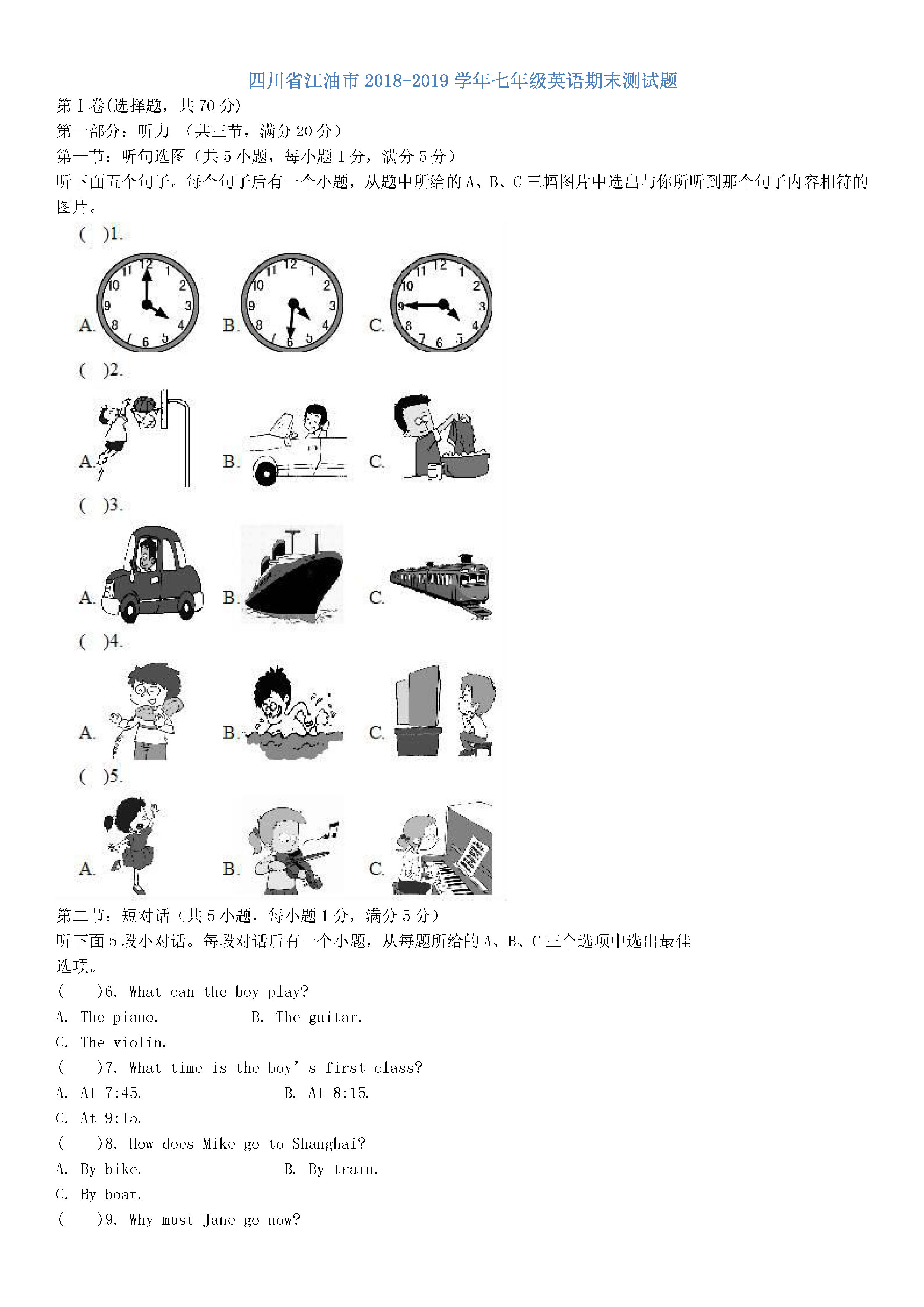 2018-2019初一年级英语下册期末试题含答案（四川江油市）