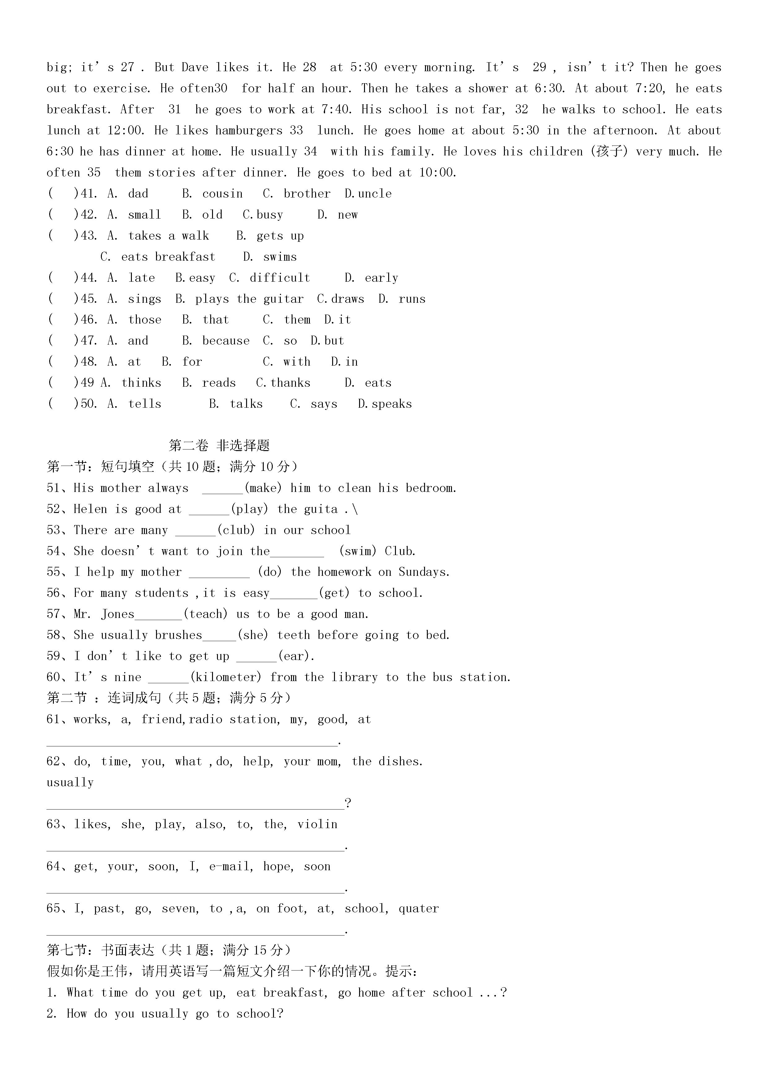 2018-2019初一年级英语下册期末试题含答案（四川江油市）