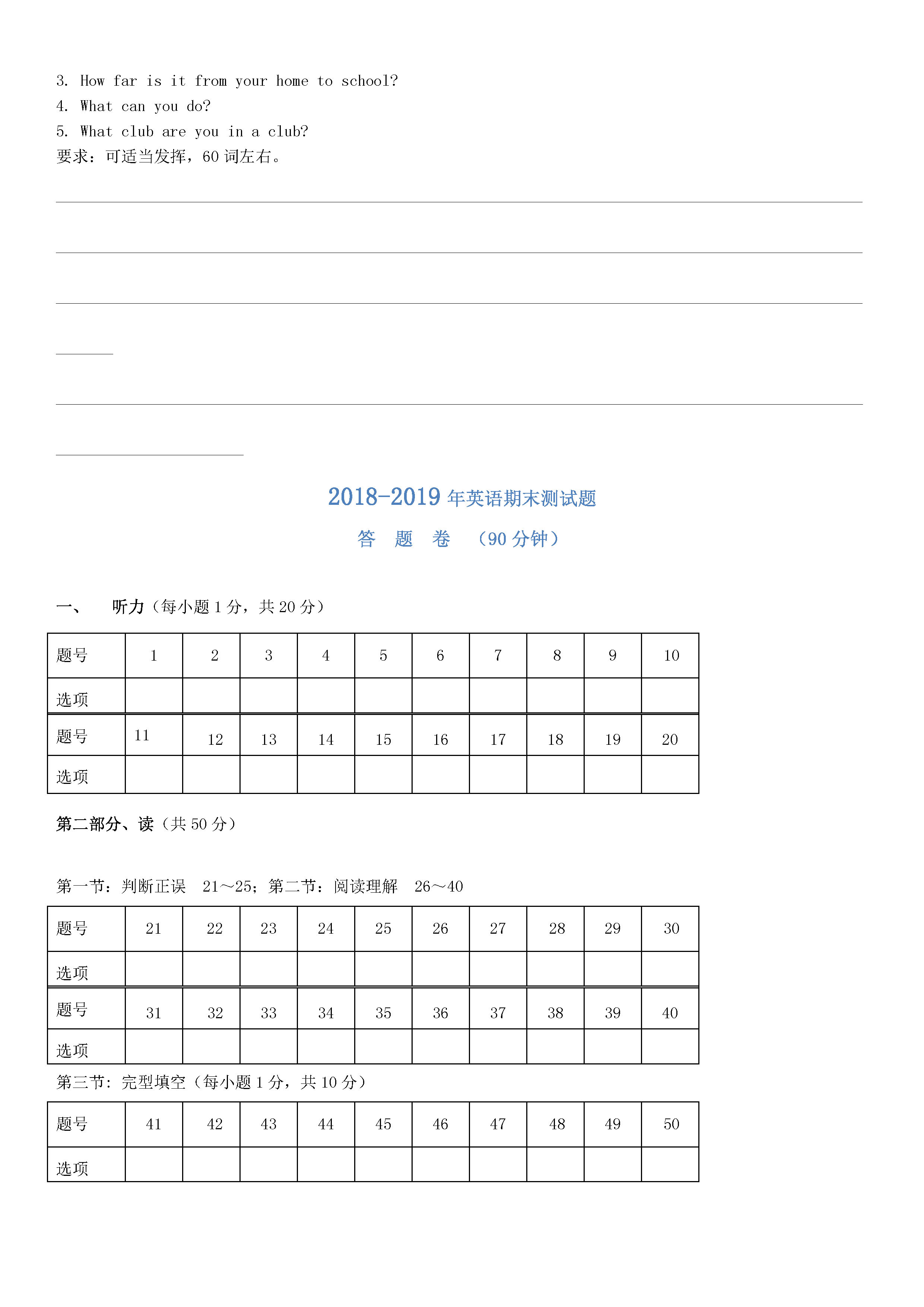 2018-2019初一年级英语下册期末试题含答案（四川江油市）