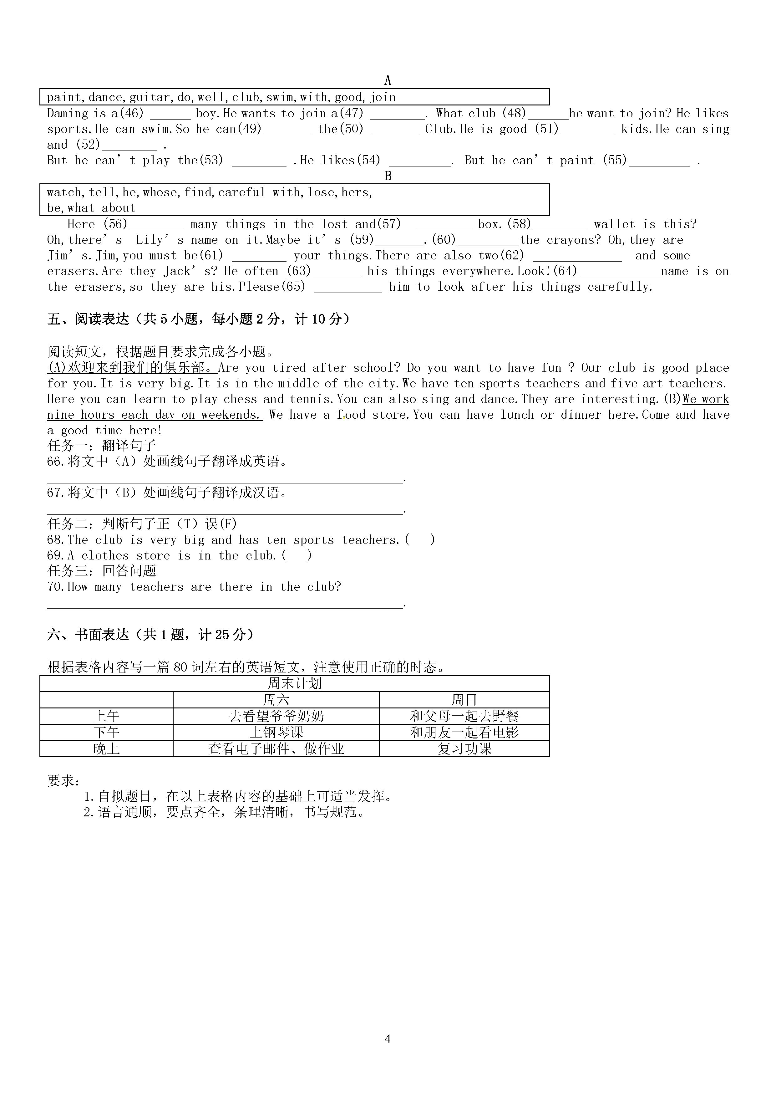 山东德州2018-2019七年级英语下册期末试题含答案