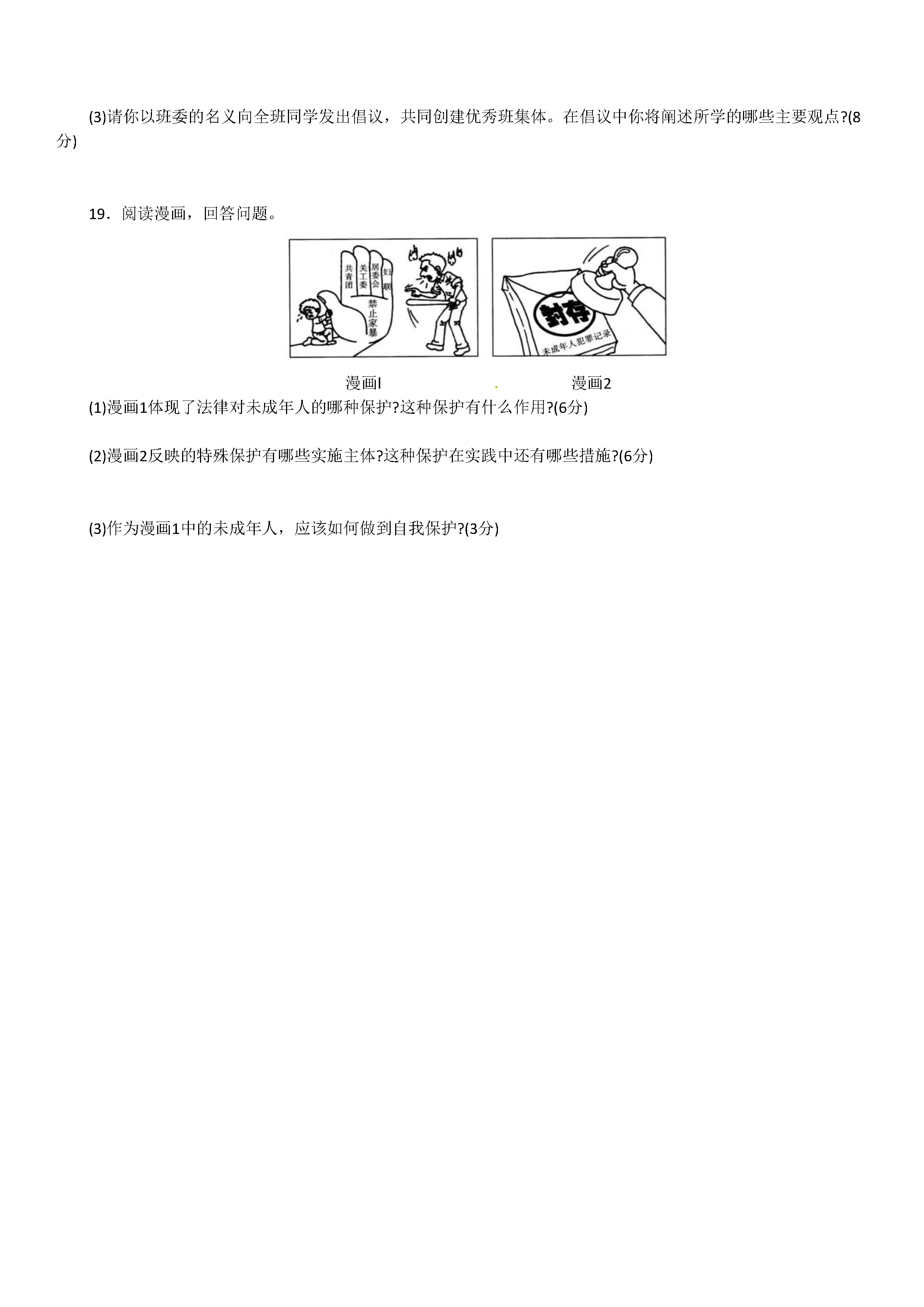 最新部编版2018-2019七年级政治下册期末试题含答案