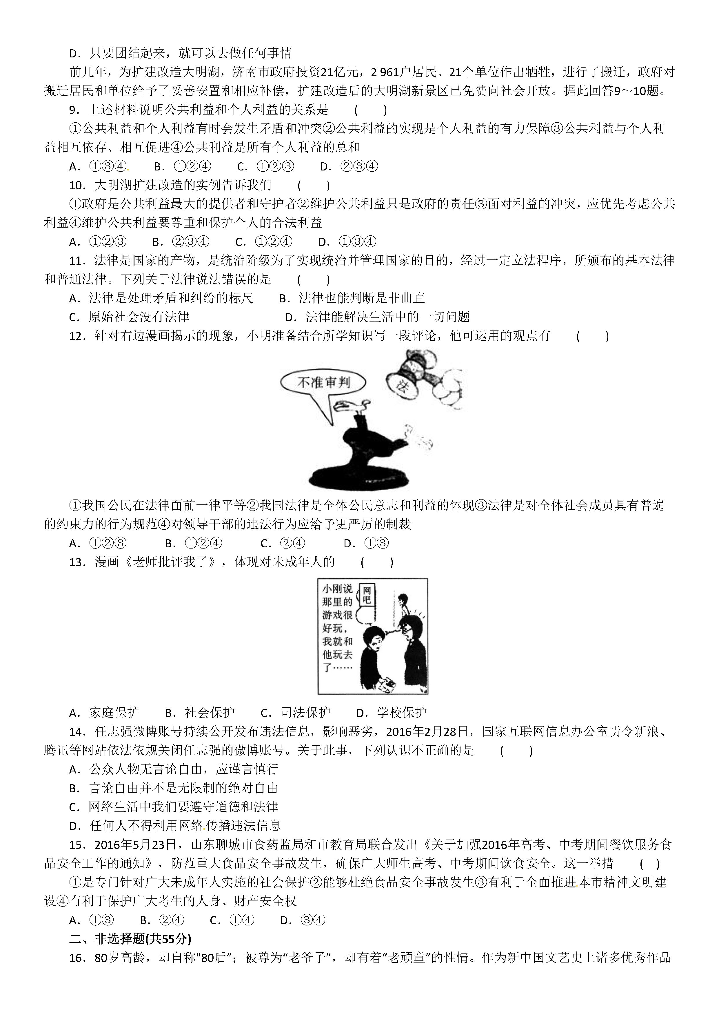 最新部编版2018-2019初一年级政治下册期末试题含答案