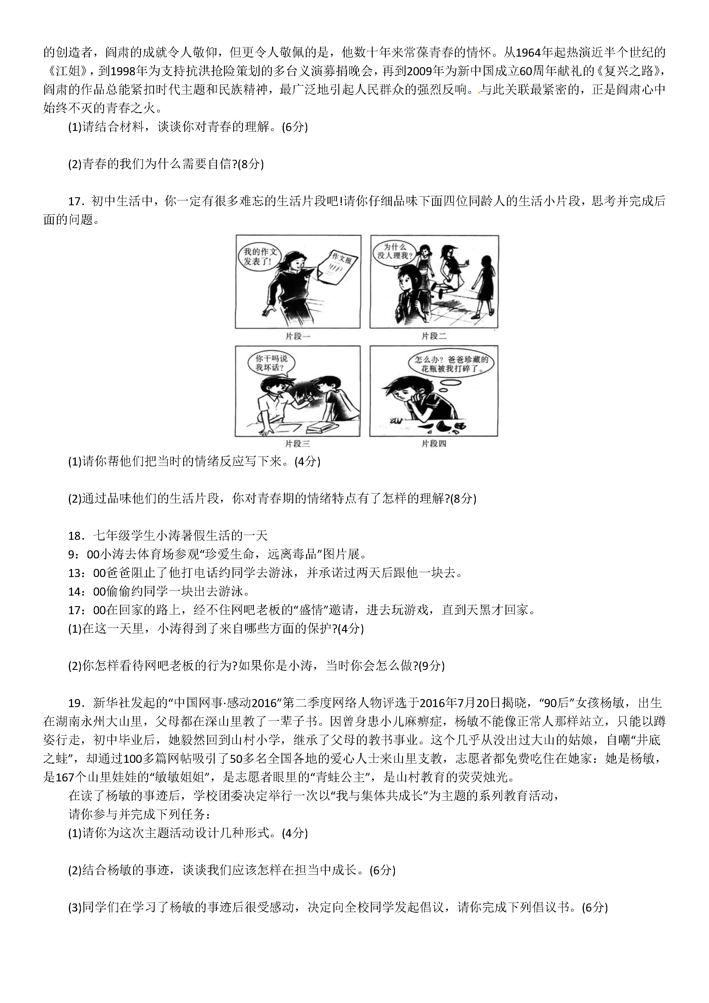 最新部编版2018-2019初一年级政治下册期末试题含答案