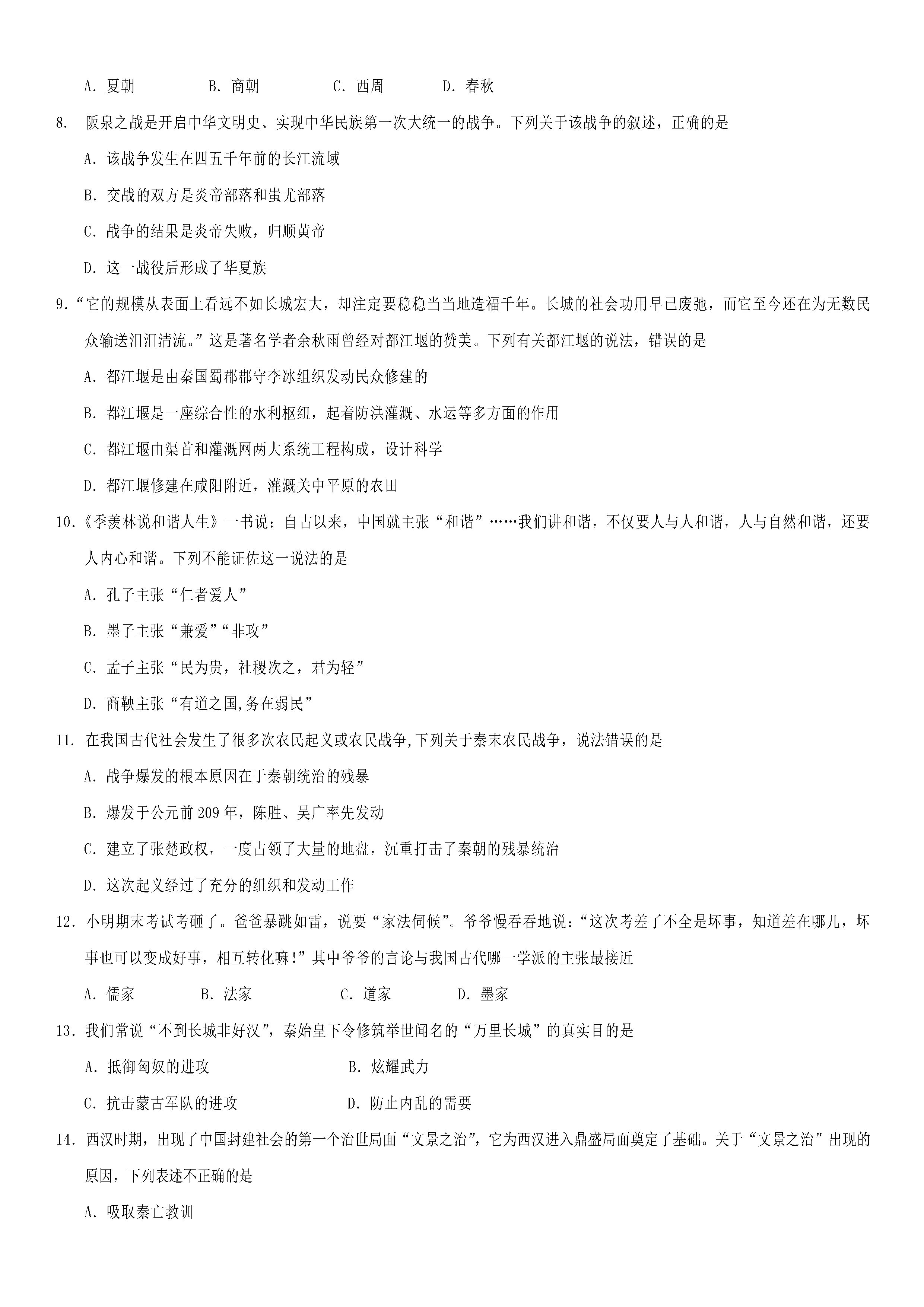 四川遂宁城区2018-2019七年级历史上册期末试题附答案