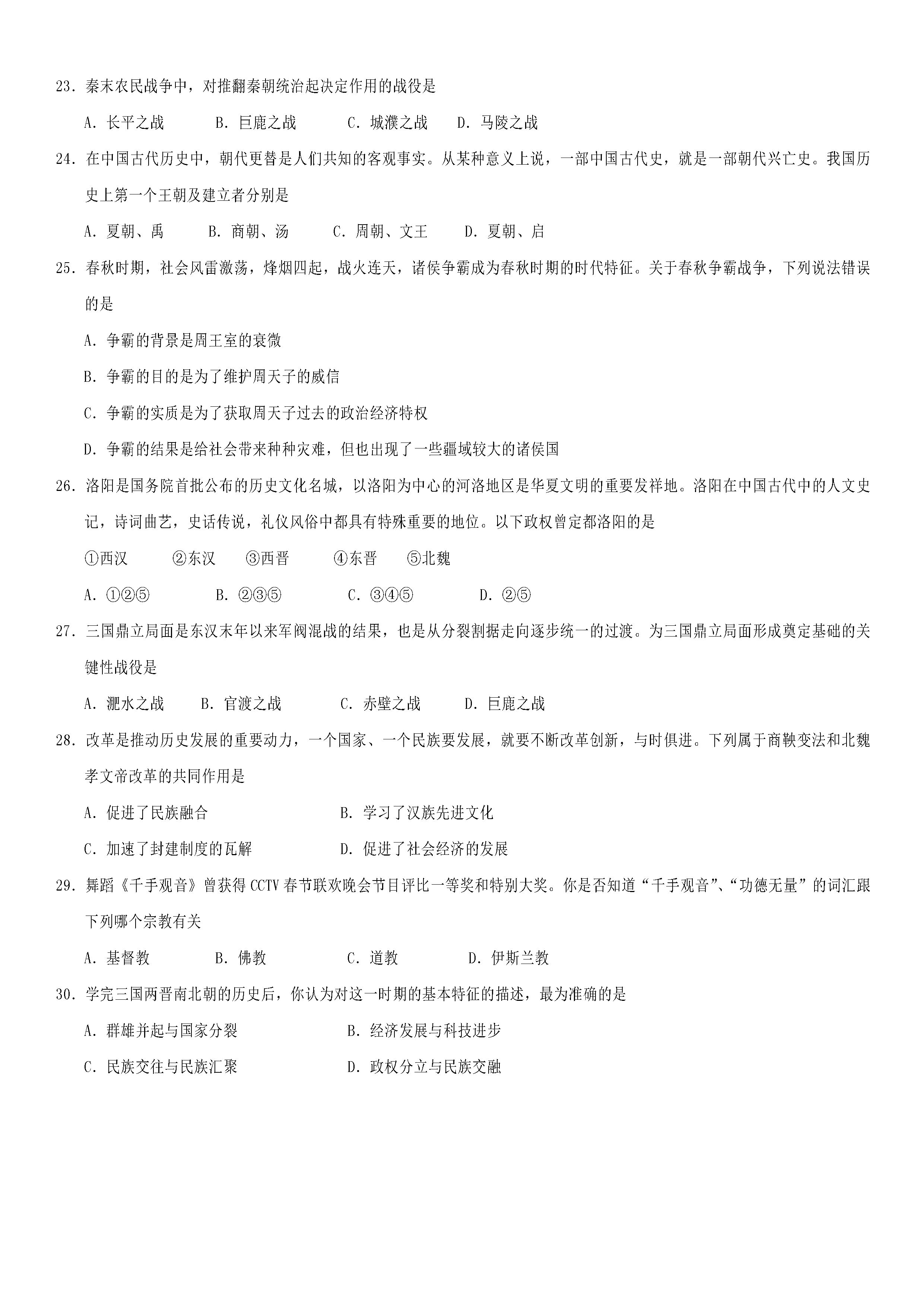 四川遂宁城区2018-2019七年级历史上册期末试题附答案