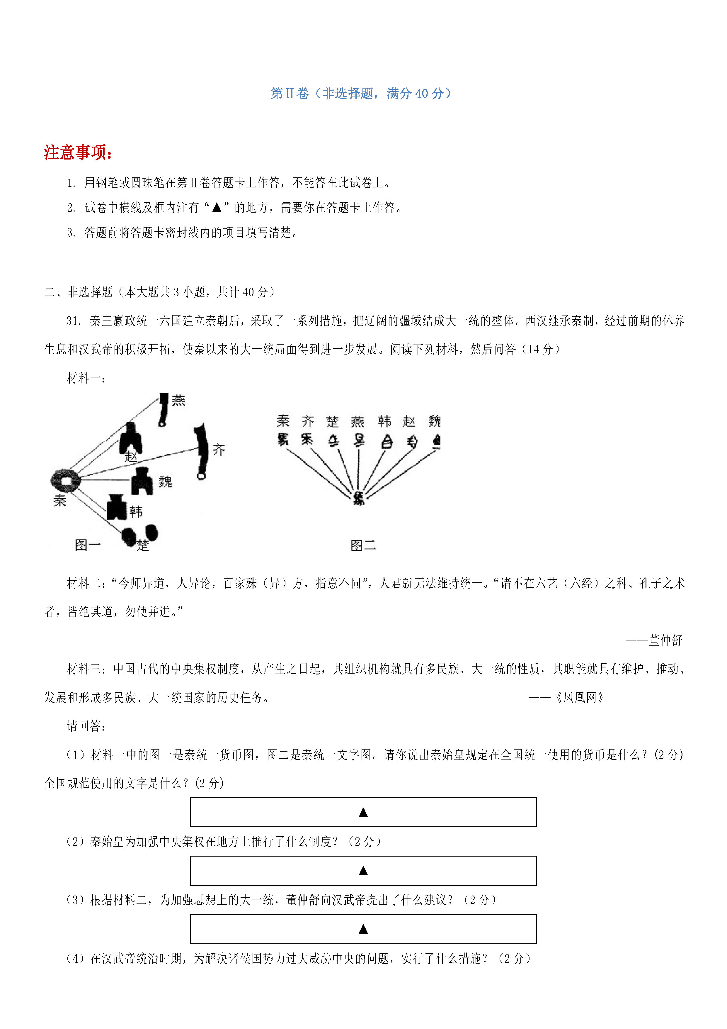 四川遂宁城区2018-2019七年级历史上册期末试题附答案