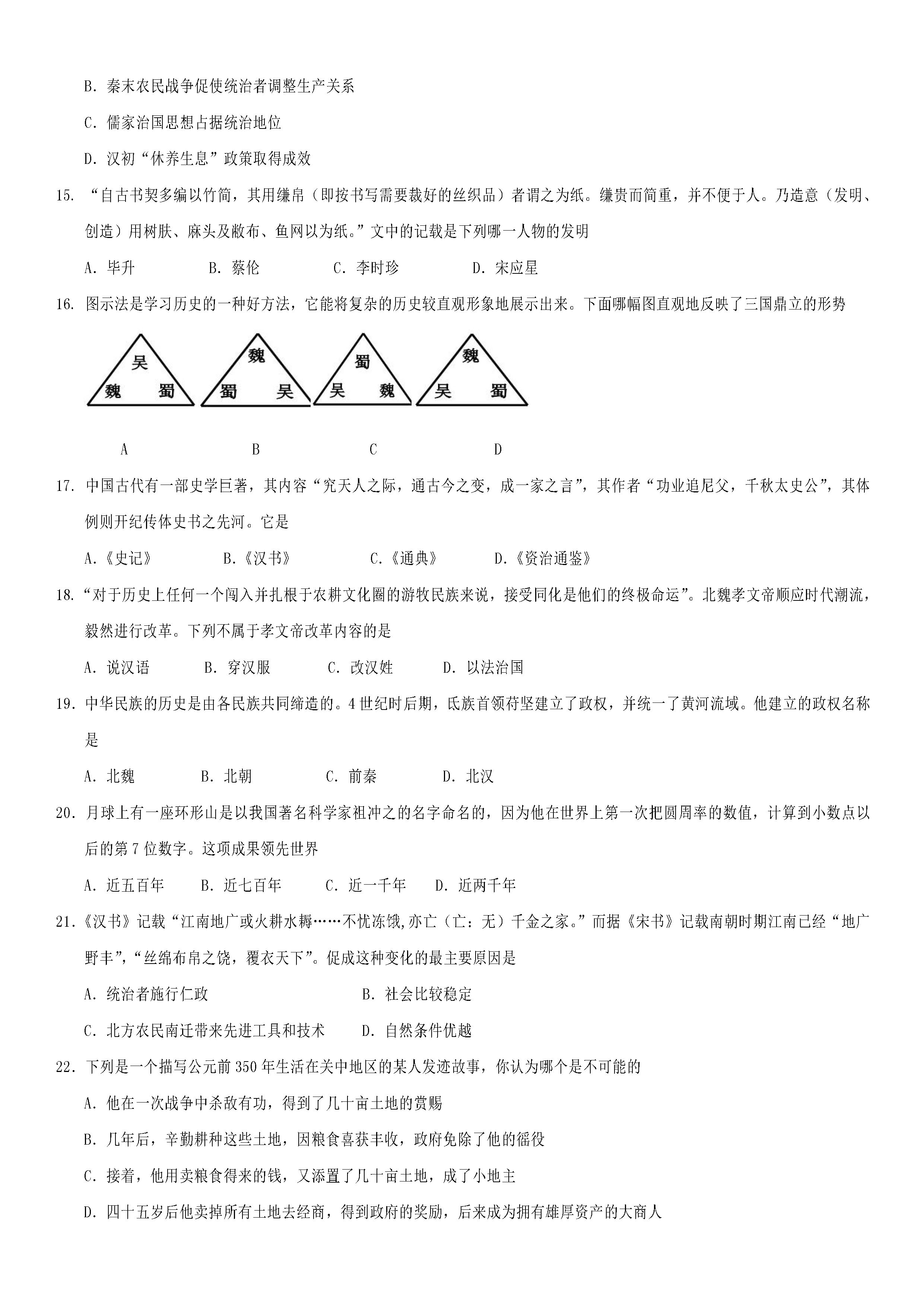 四川遂宁城区2018-2019七年级历史上册期末试题附答案