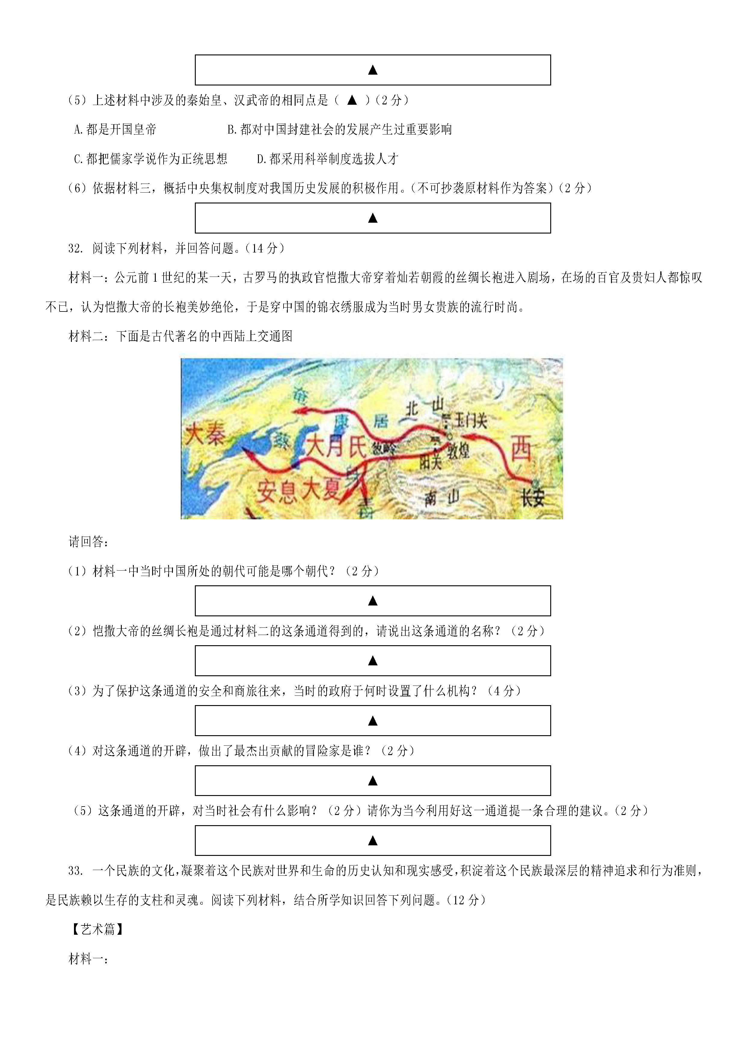 四川遂宁城区2018-2019七年级历史上册期末试题附答案