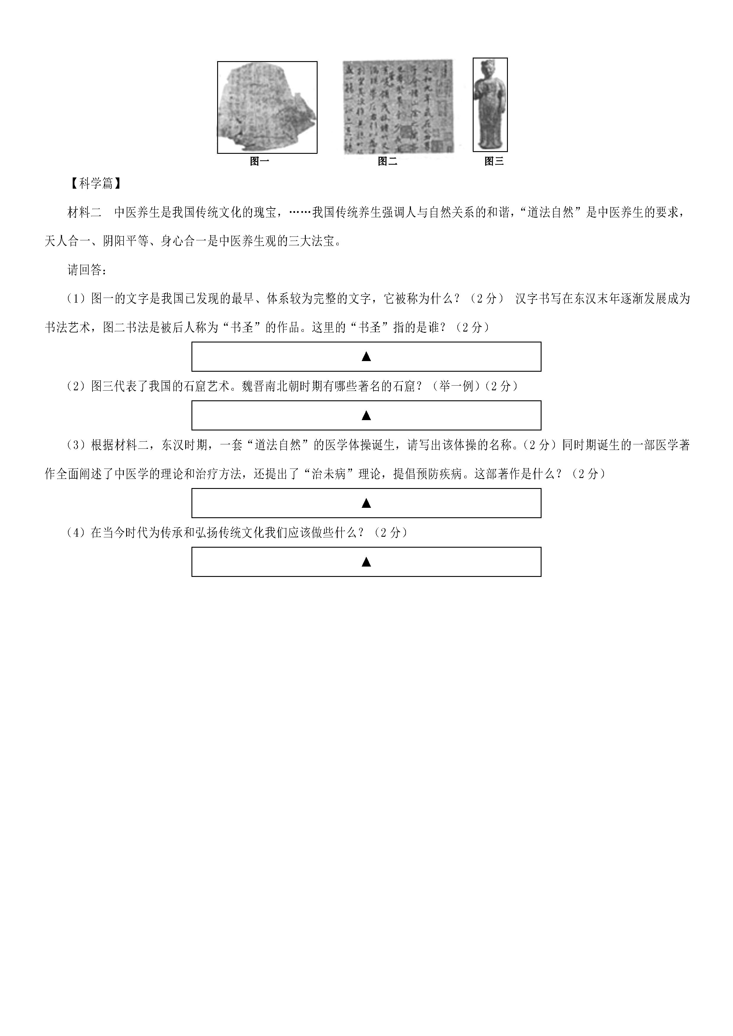 四川遂宁城区2018-2019七年级历史上册期末试题附答案