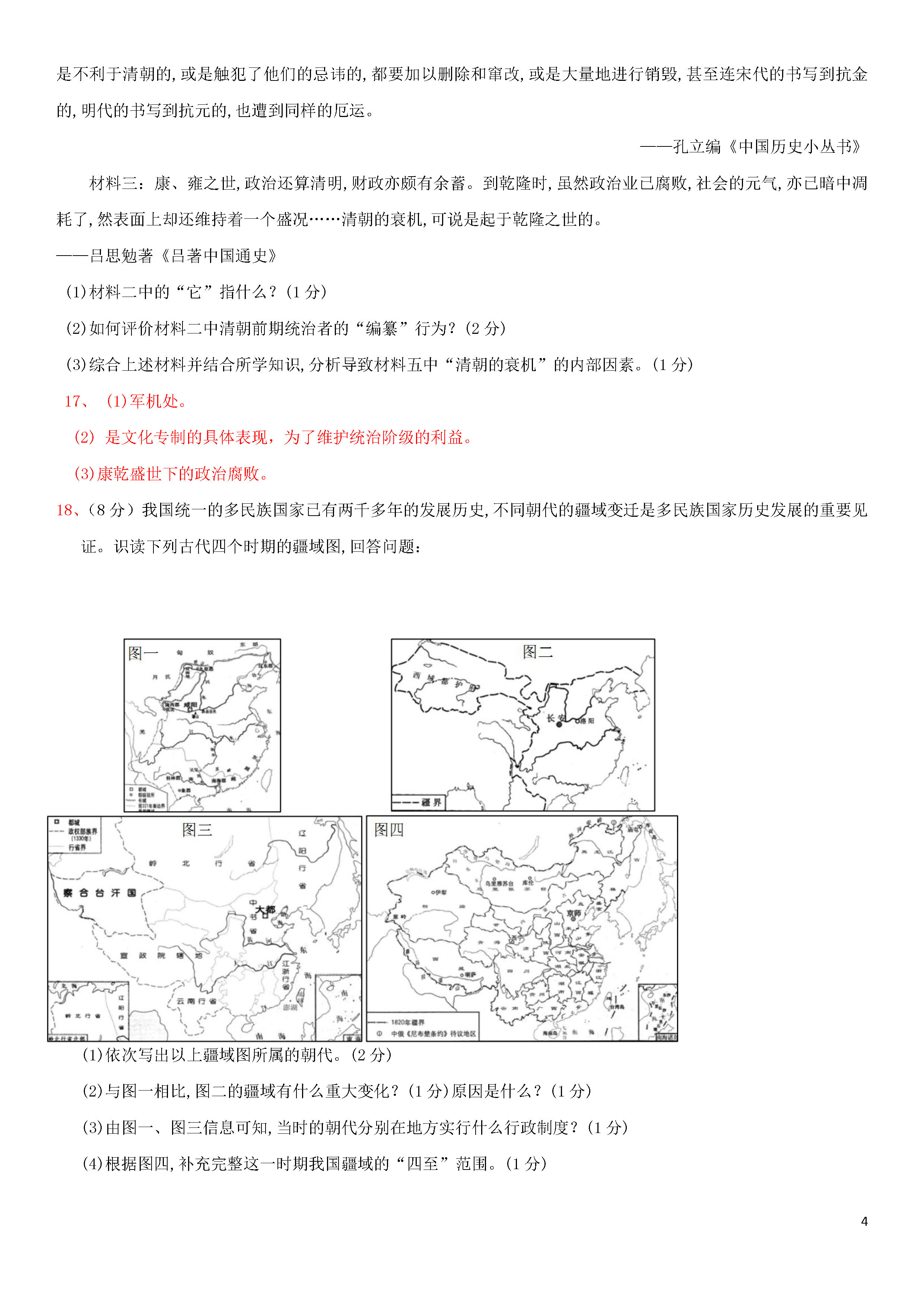 2018-2019初一年级历史下册期末测试题