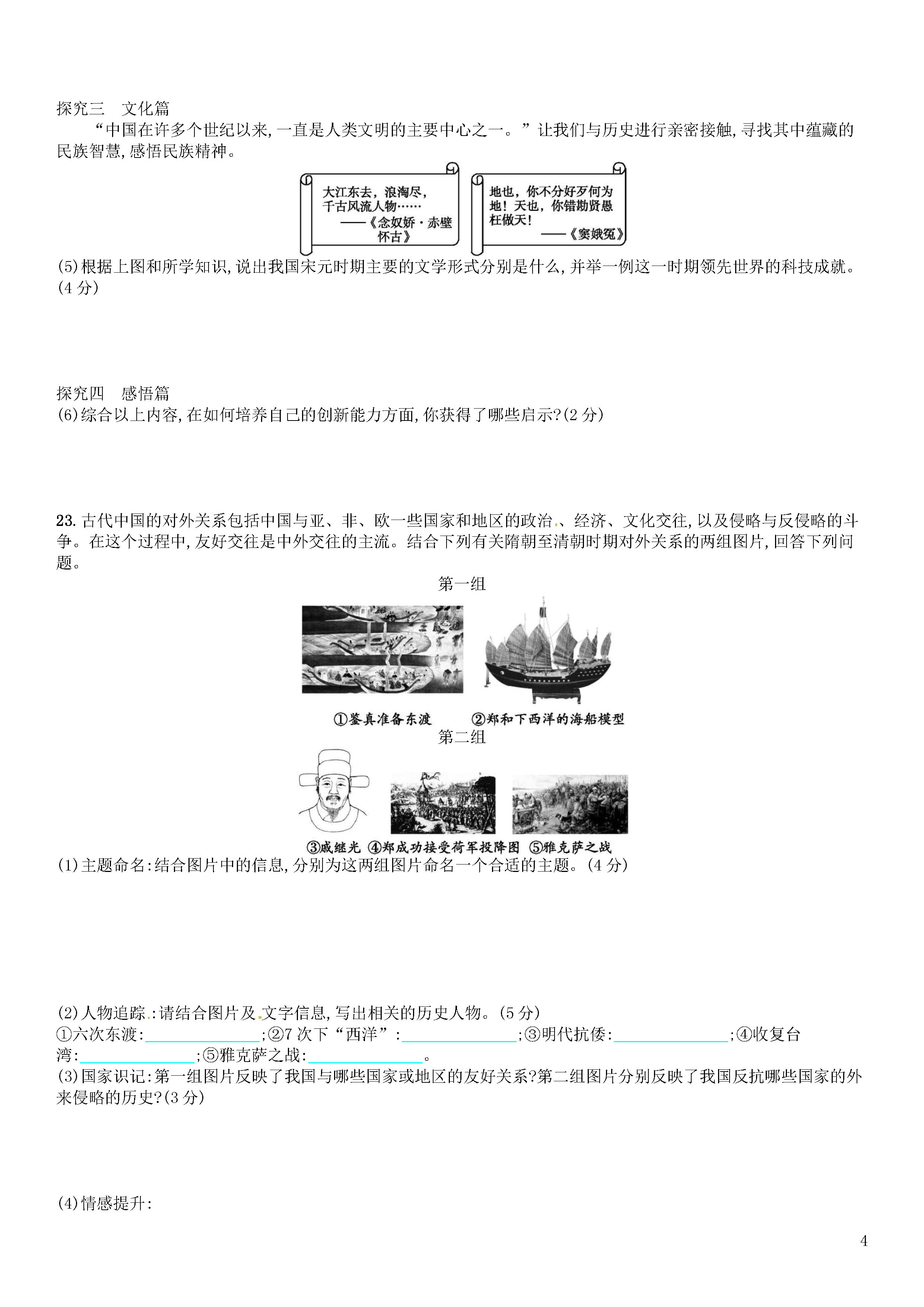 新人教版2018-2019七年级历史下册期末测试题含解析