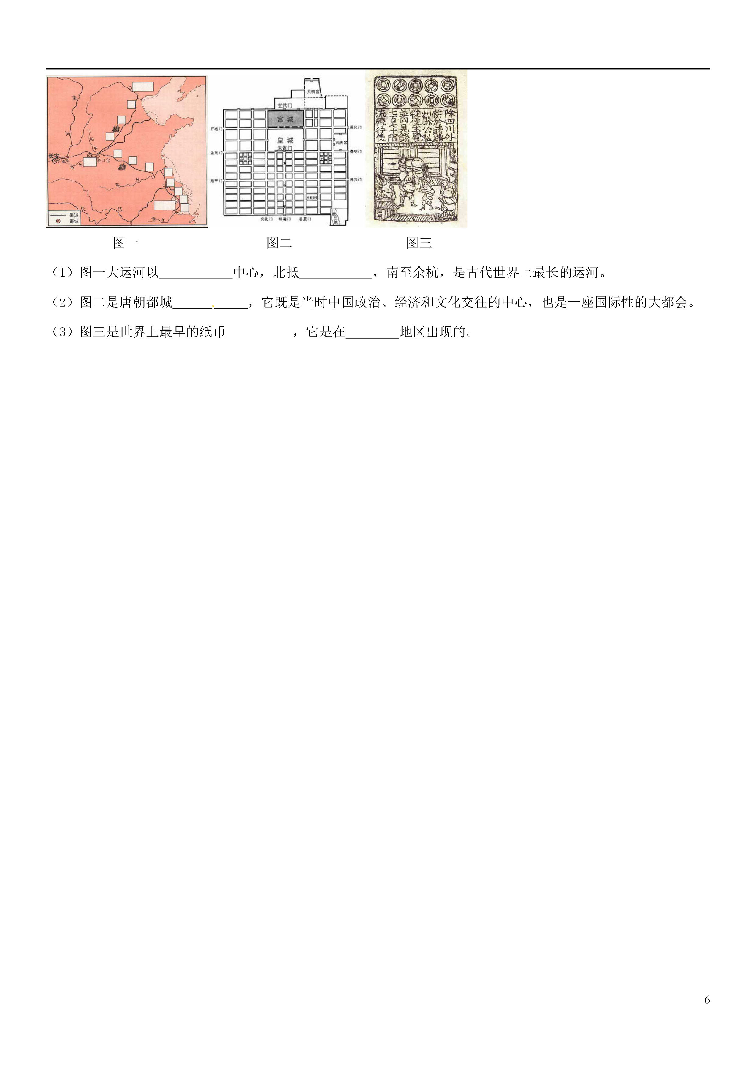 大庆市2018-2019七年级历史下册期末测试题含答案（北师大版）