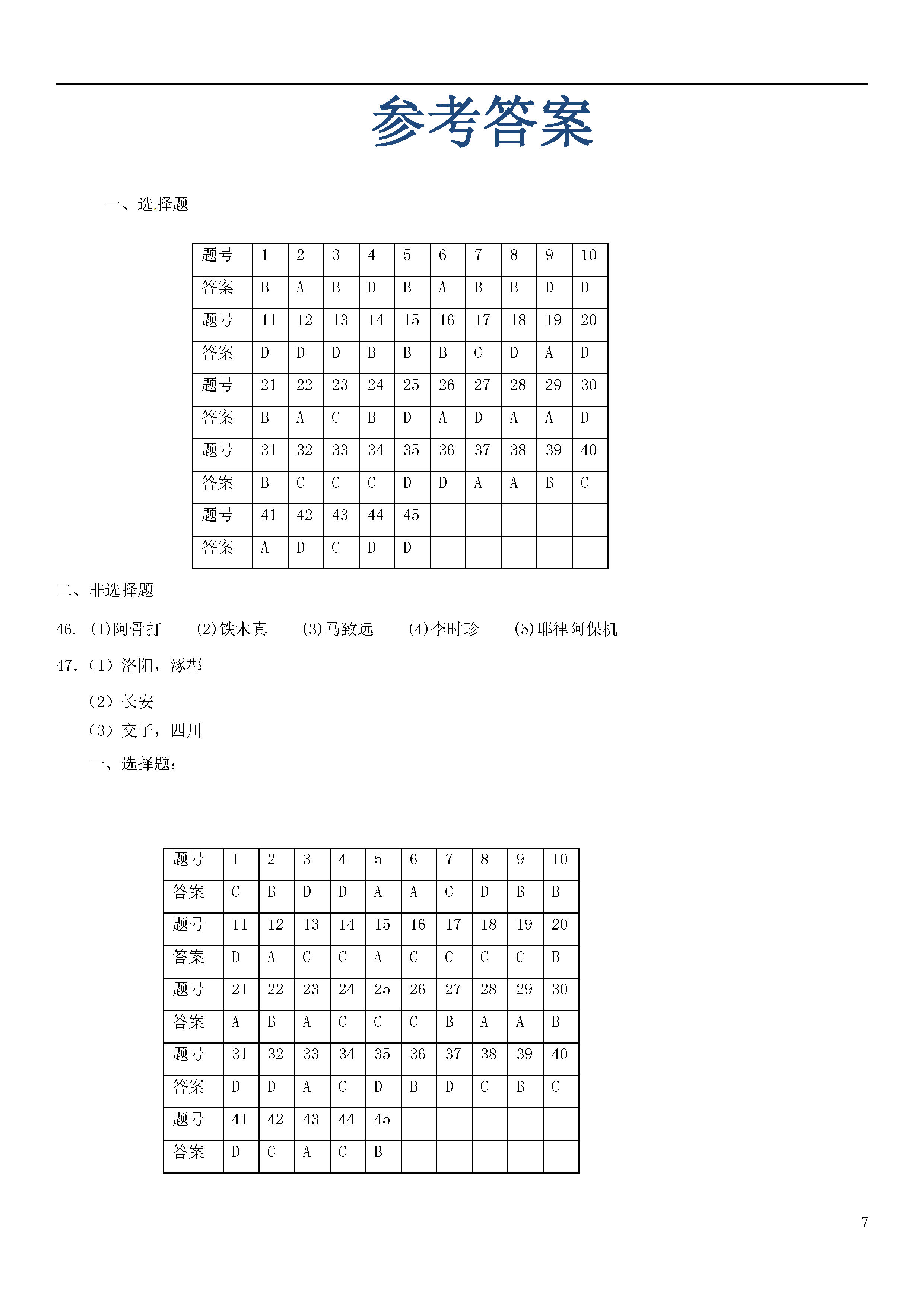 大庆市2018-2019七年级历史下册期末测试题含答案（北师大版）