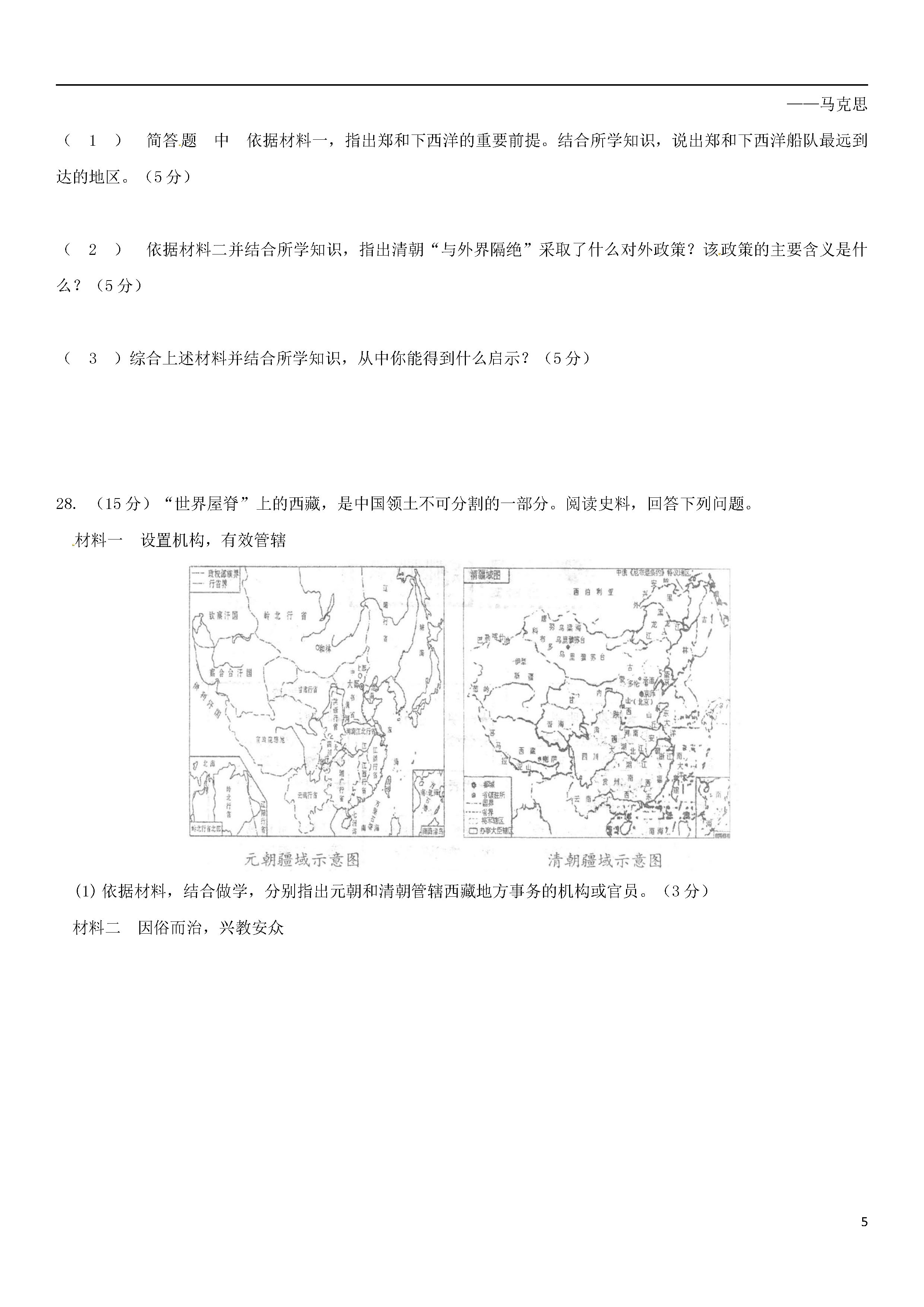 北京昌平区2018-2019七年级历史下册期末试题含答案（新人教版）