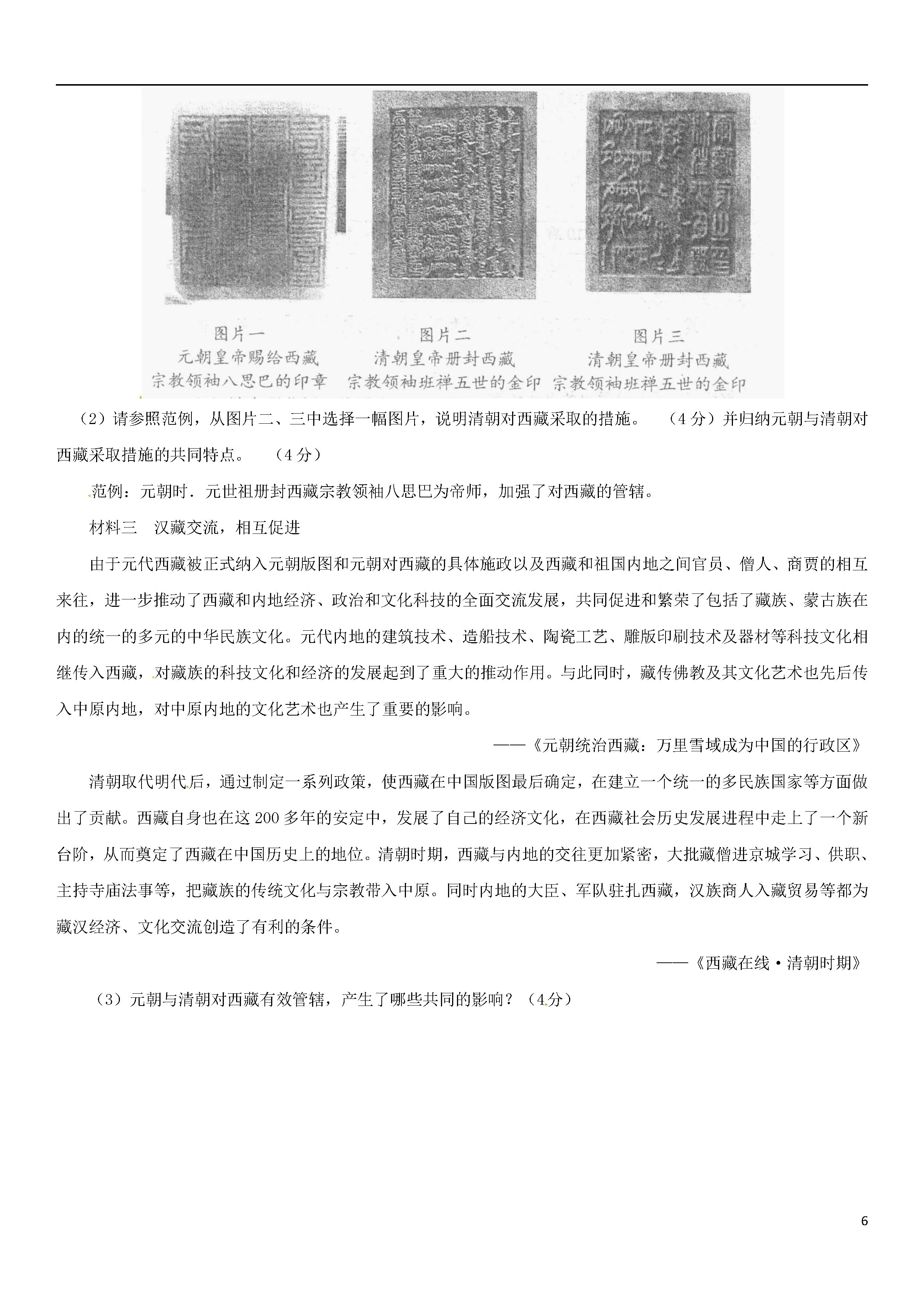 北京昌平区2018-2019七年级历史下册期末试题含答案（新人教版）