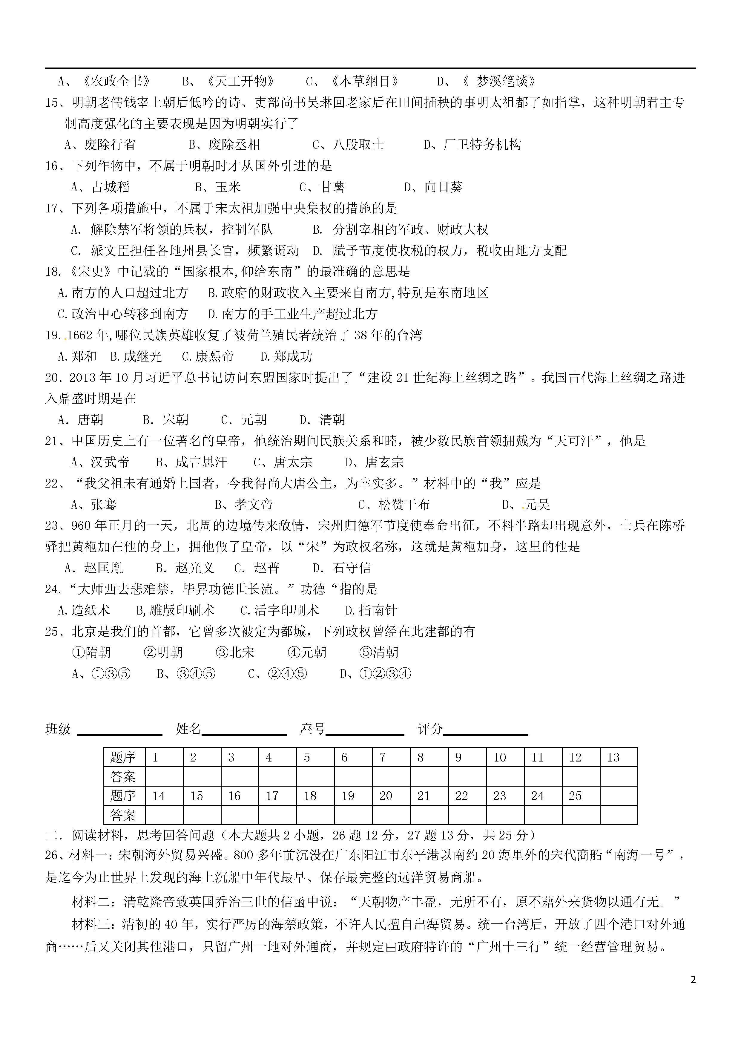 广东潮阳区2018-2019七年级历史下册期末测试题含答案