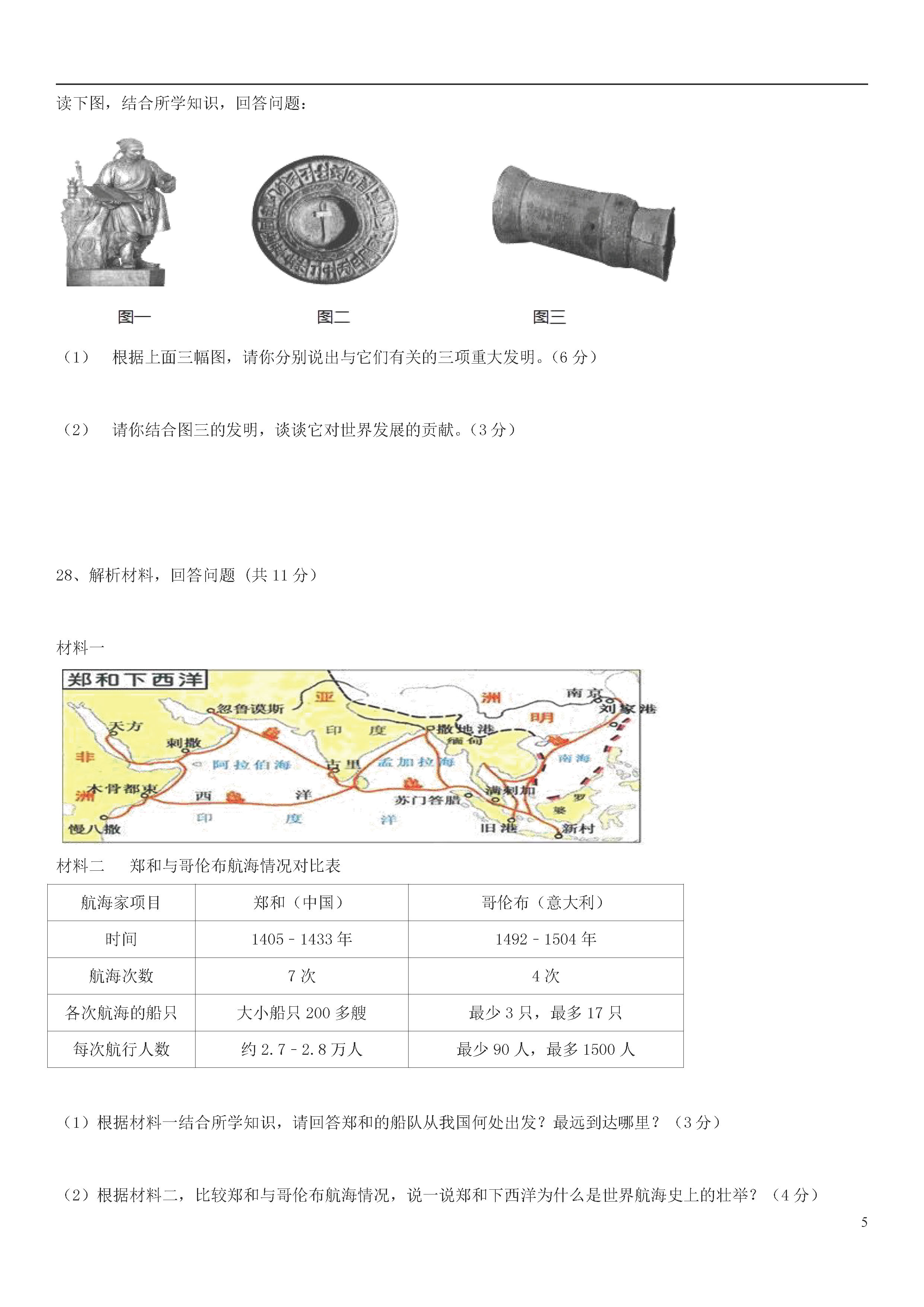 保定市唐县2018-2019七年级历史下册期末试题含答案（新人教版）