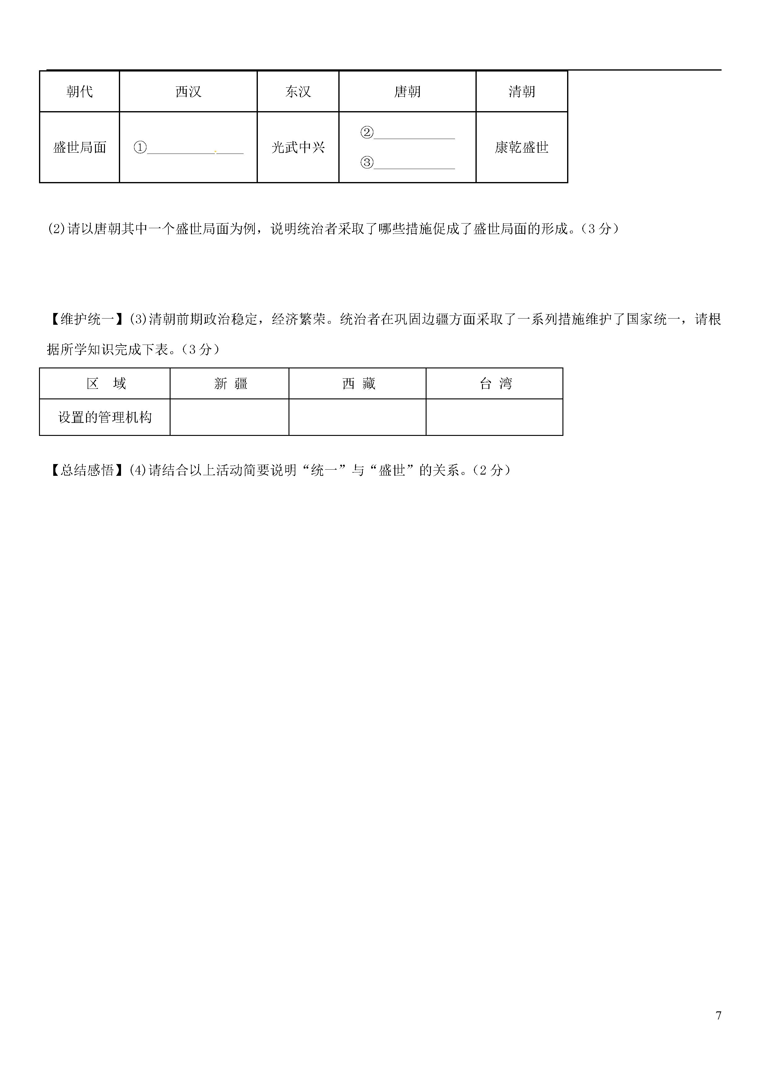 保定市唐县2018-2019七年级历史下册期末试题含答案（新人教版）