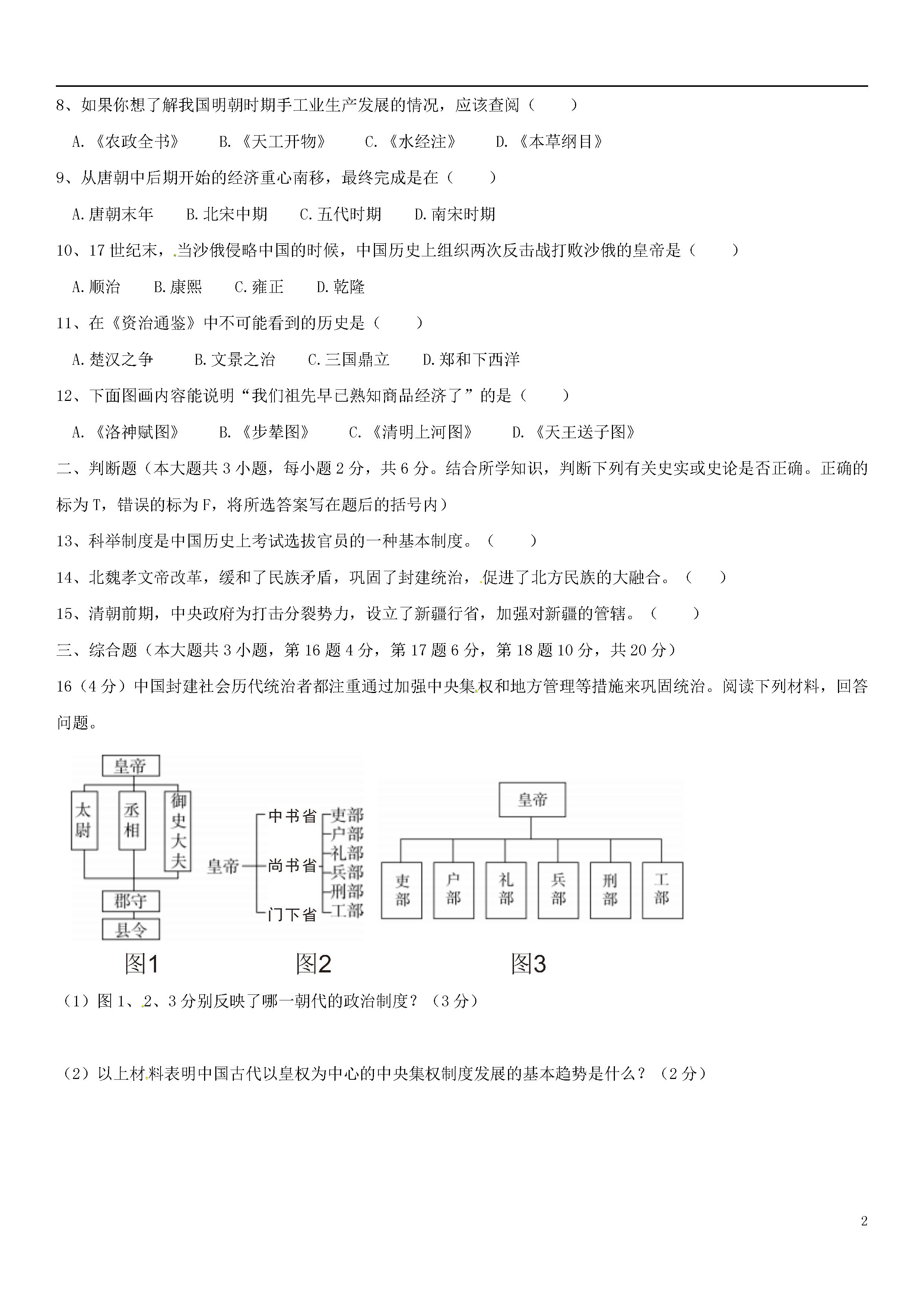 江西鄱阳县2018-2019七年级历史下册期末试题含答案（新人教版）