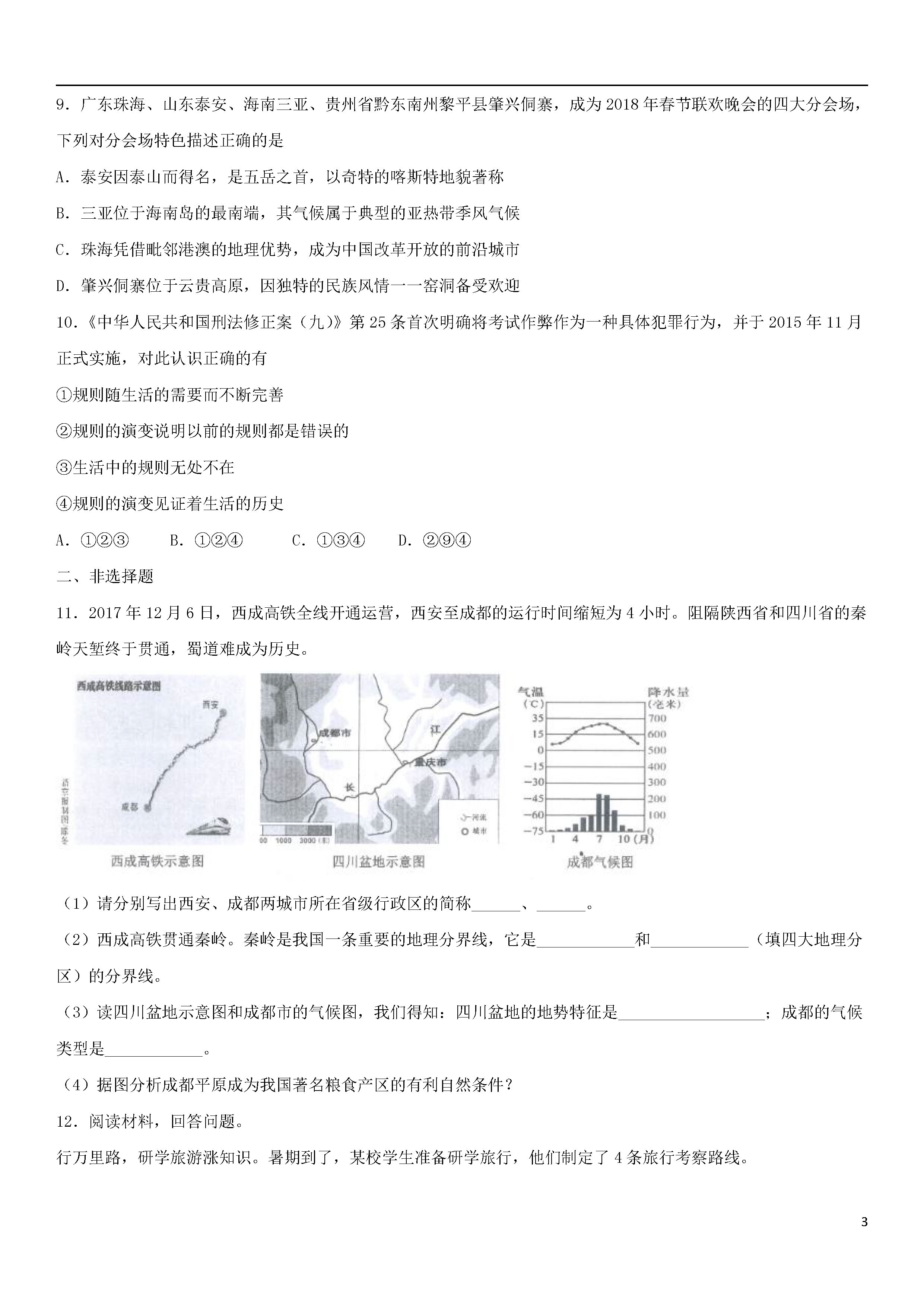 浙江乐清市2018-2019七年级历史下册期末测试题含答案