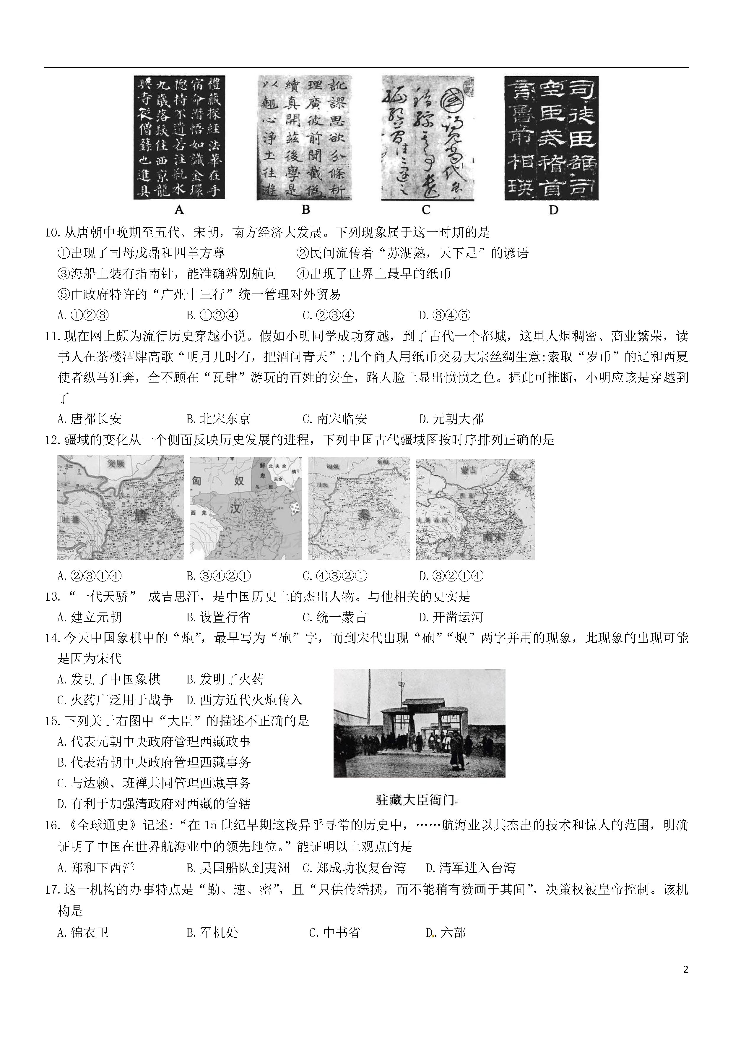 苏州市高新区2018-2019七年级历史下册期末测试题含答案