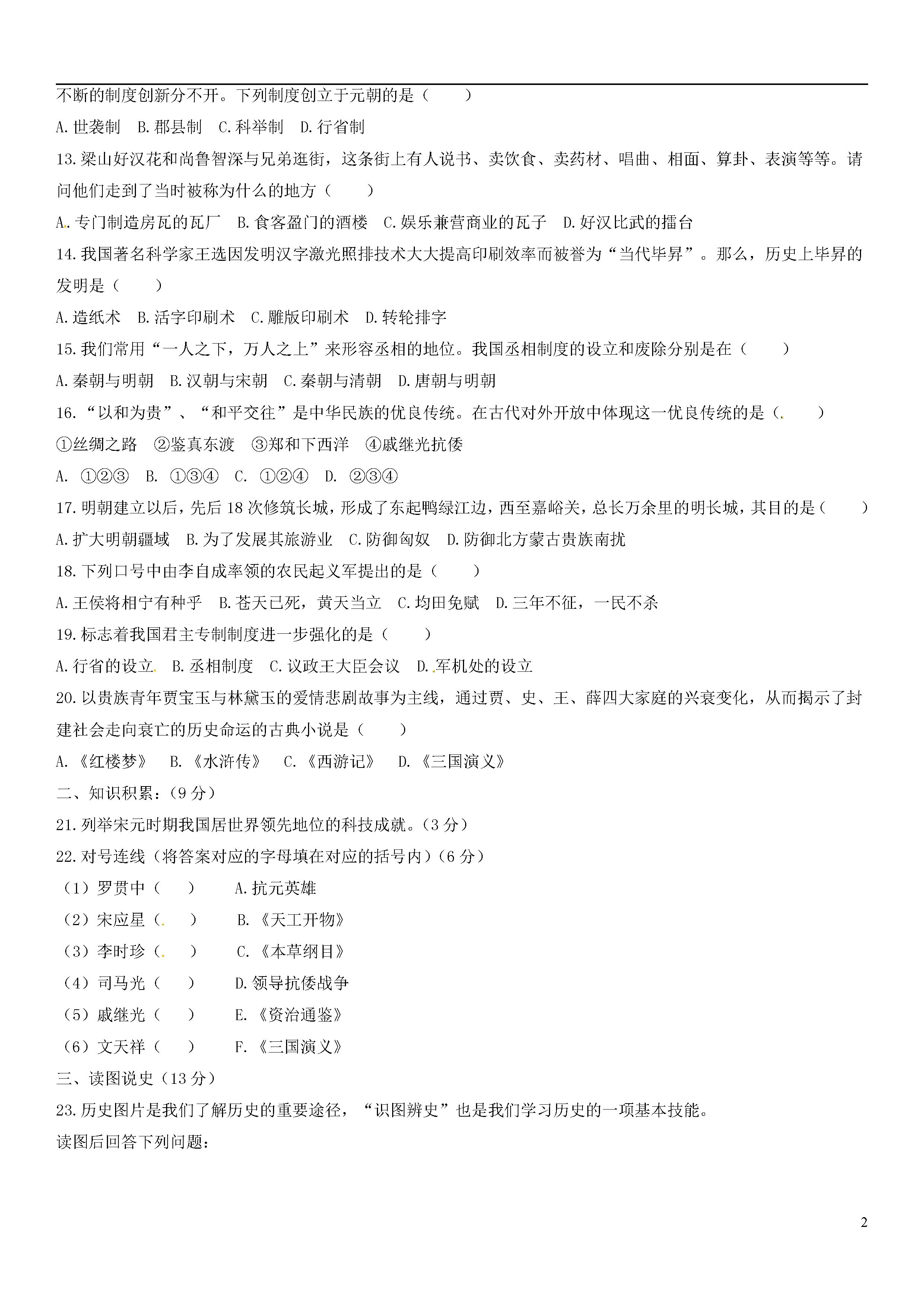 甘肃宁县2018-2019初一年级历史下册期末测试题含答案