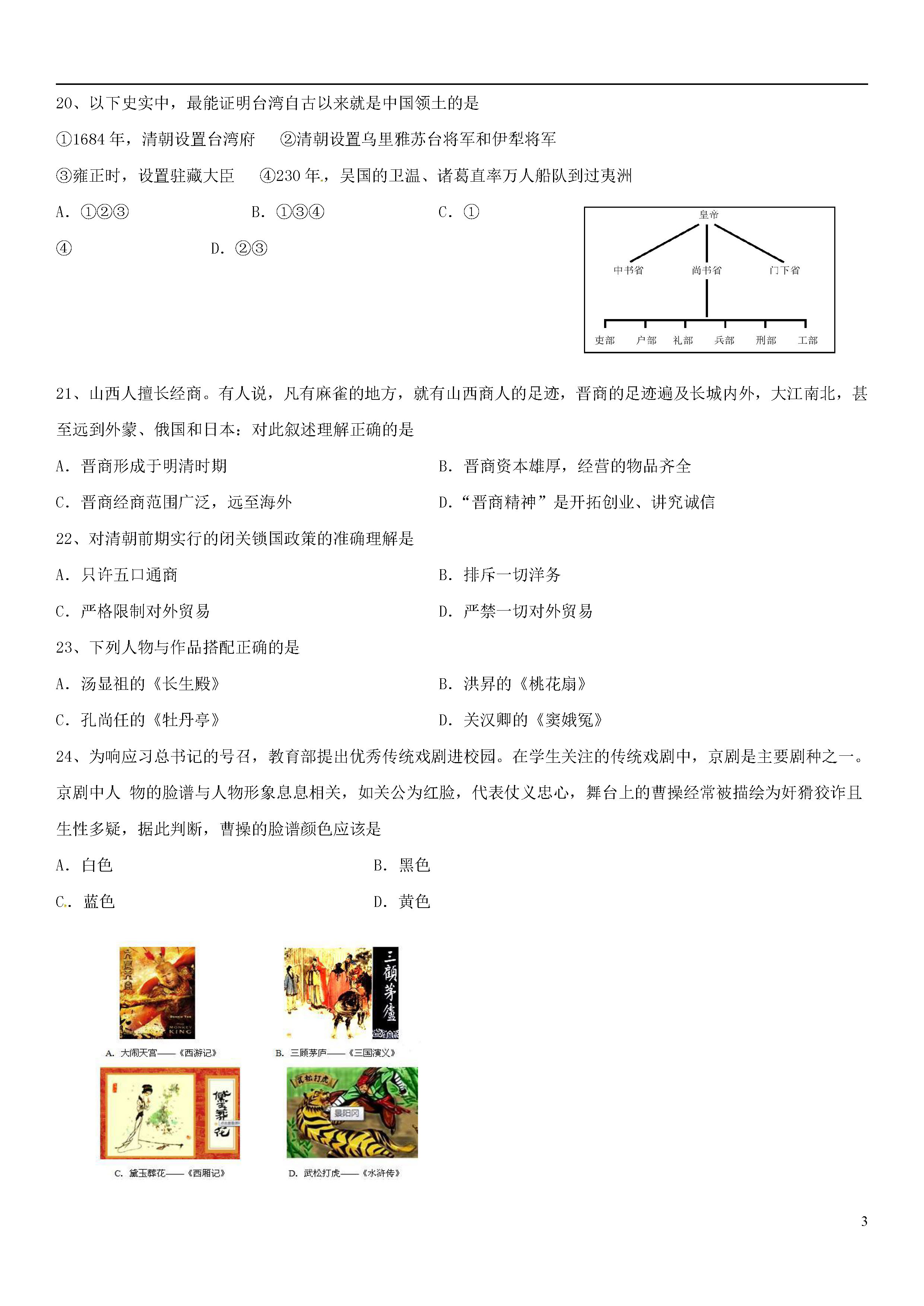 江苏高邮市2018-2019七年级历史下册期末测试题含答案