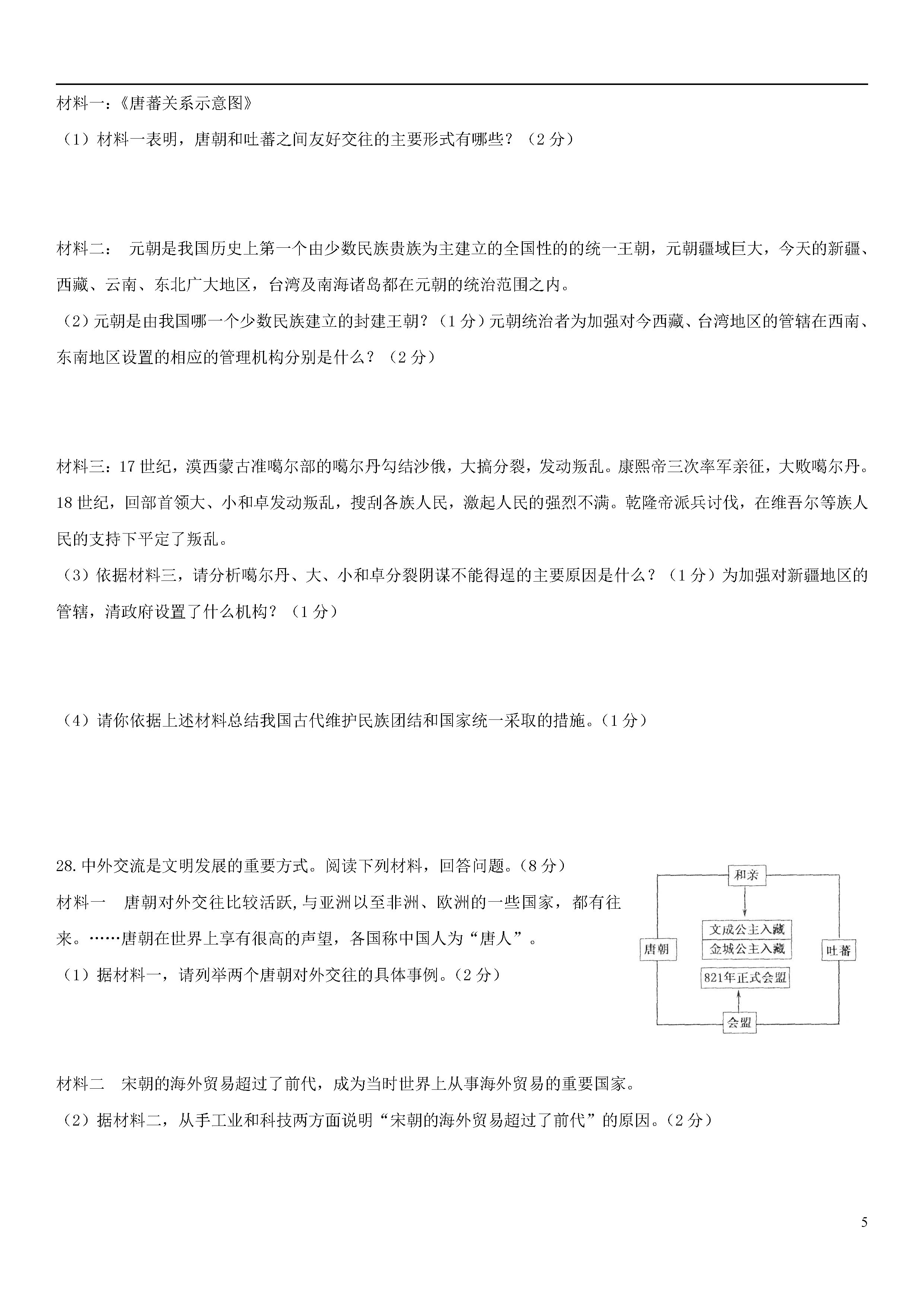 江苏高邮市2018-2019七年级历史下册期末测试题含答案