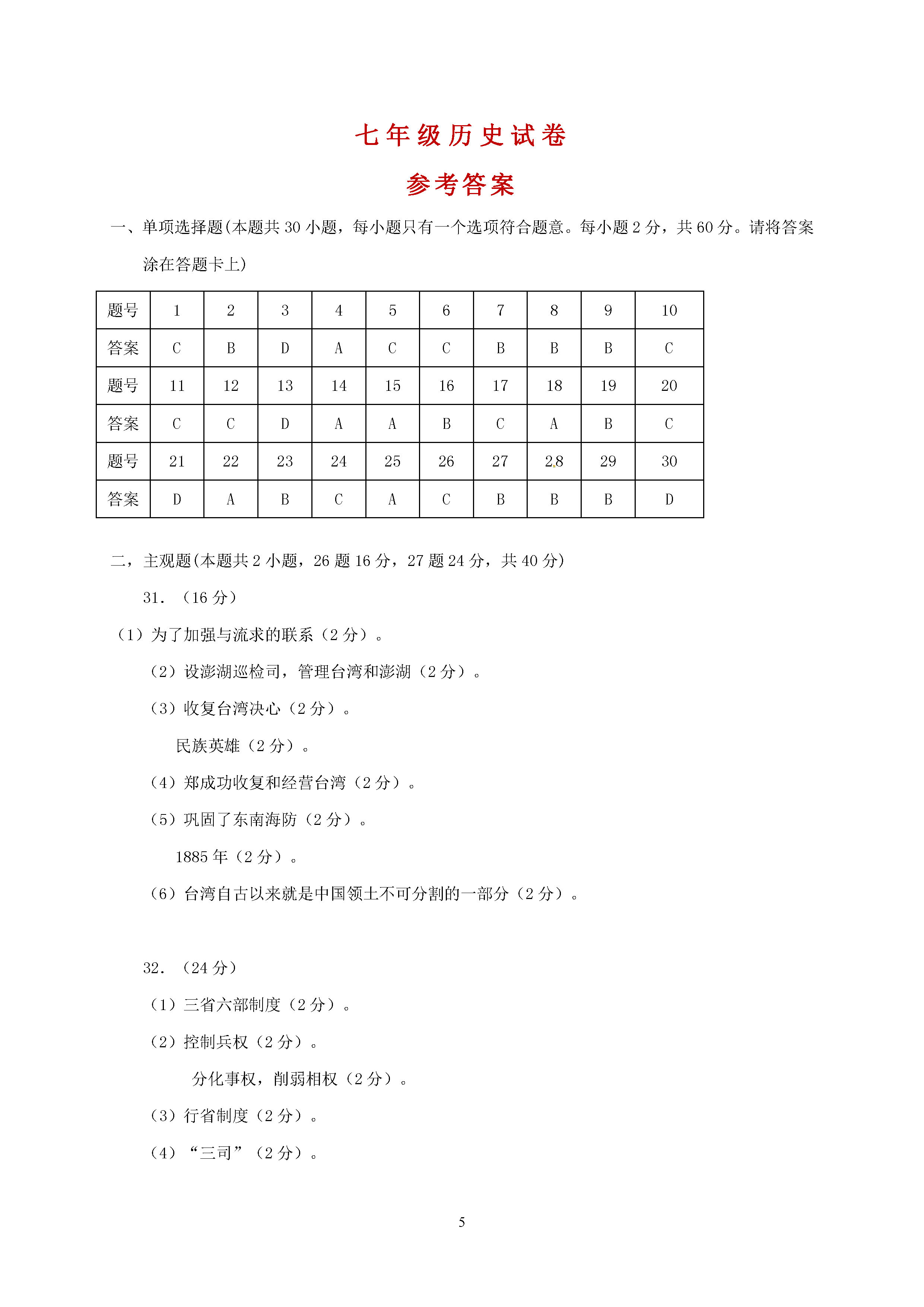 2018-2019七年级历史下册期末试题附答案（新人教版）