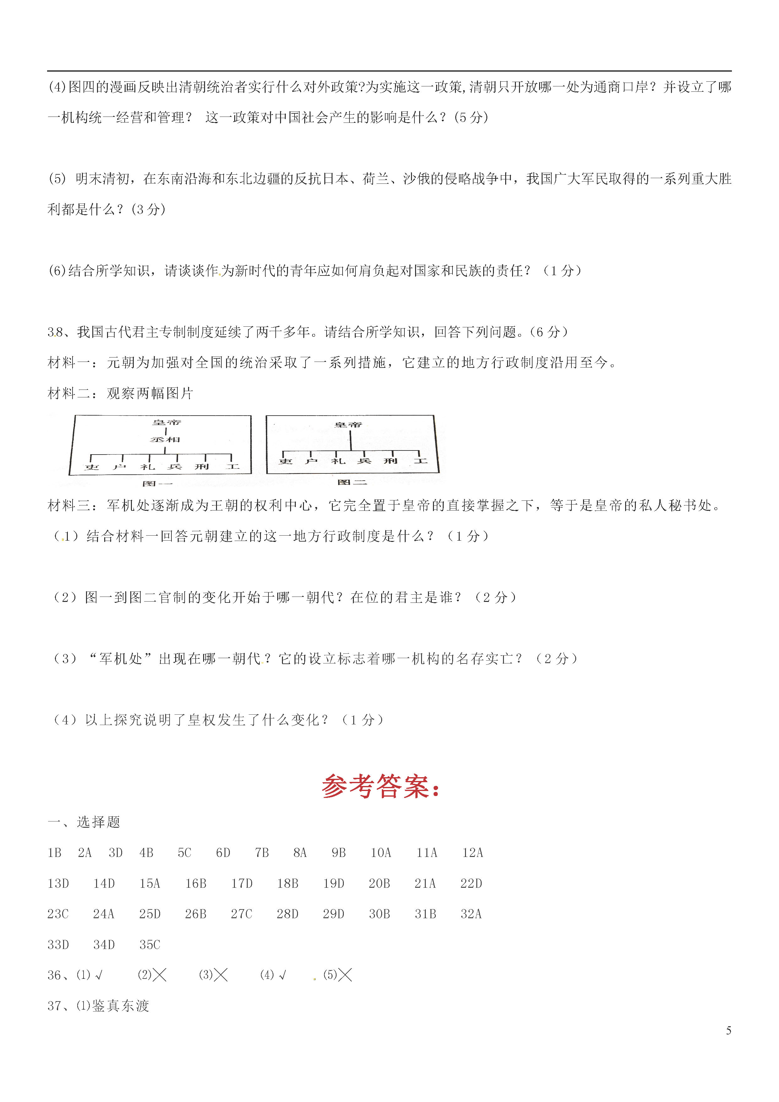 新人教版2018-2019初一年级历史下册期末试题附答案