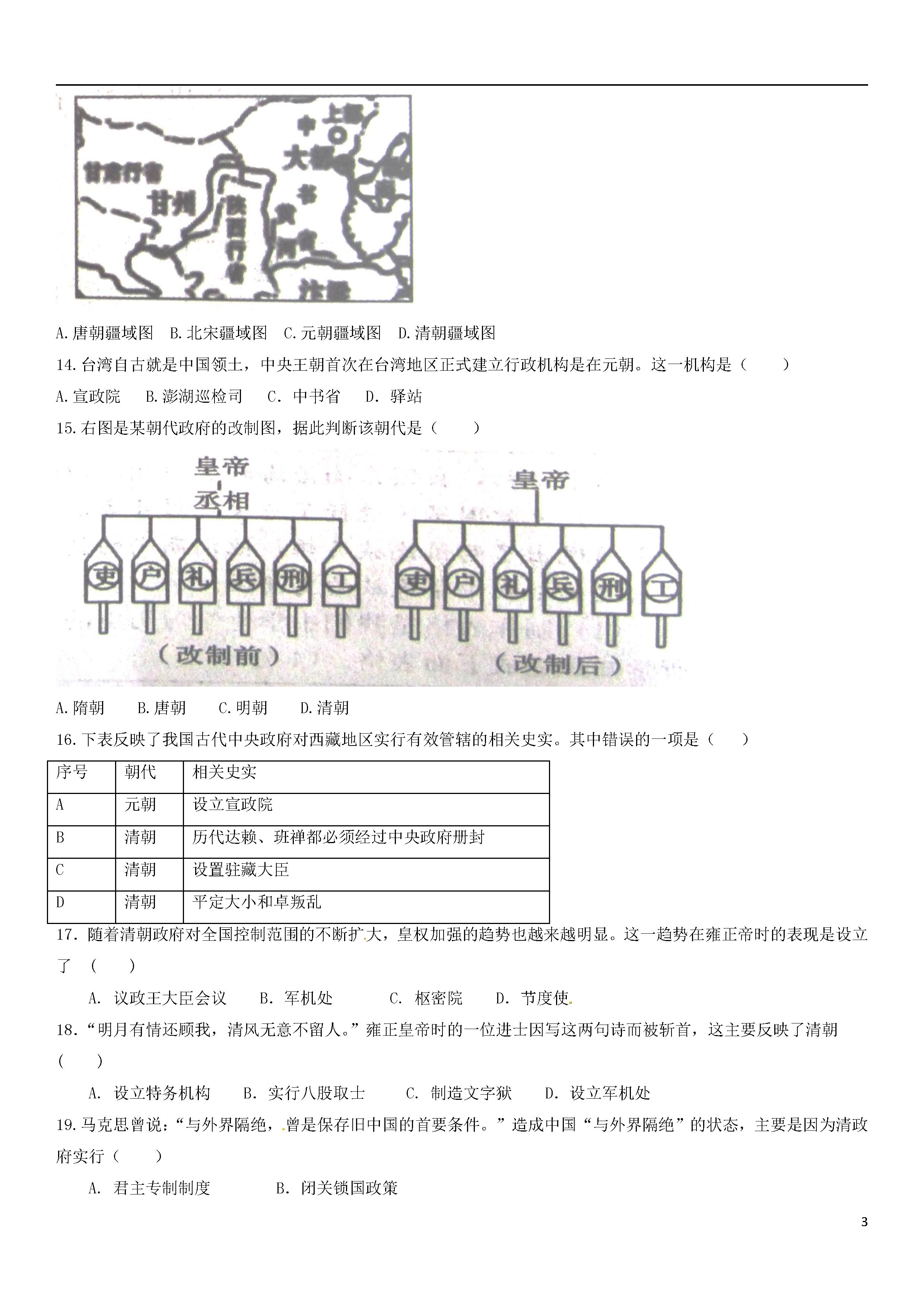 2018-2019七年级历史下册期末测试题（新人教版）