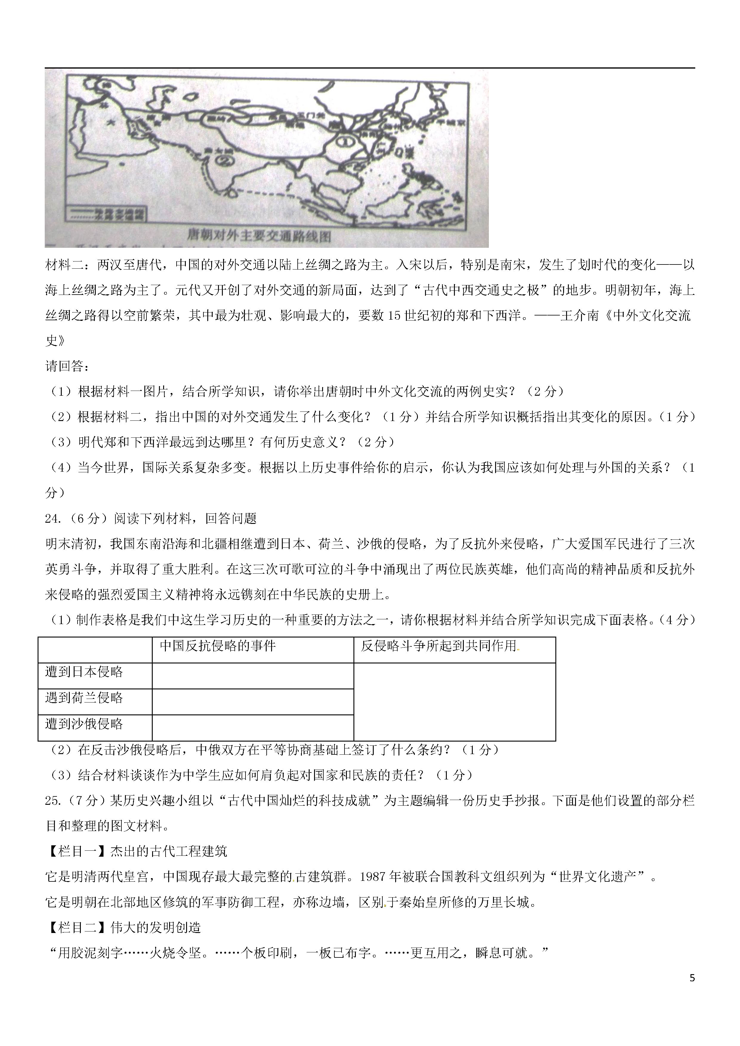 2018-2019七年级历史下册期末测试题（新人教版）