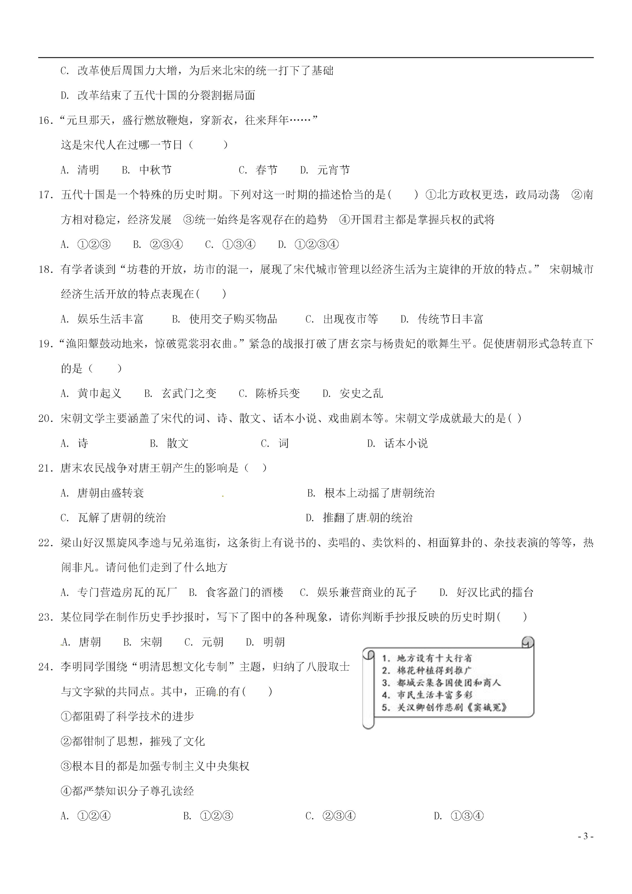 新人教版2018-2019七年级历史下册期末测试题附答案