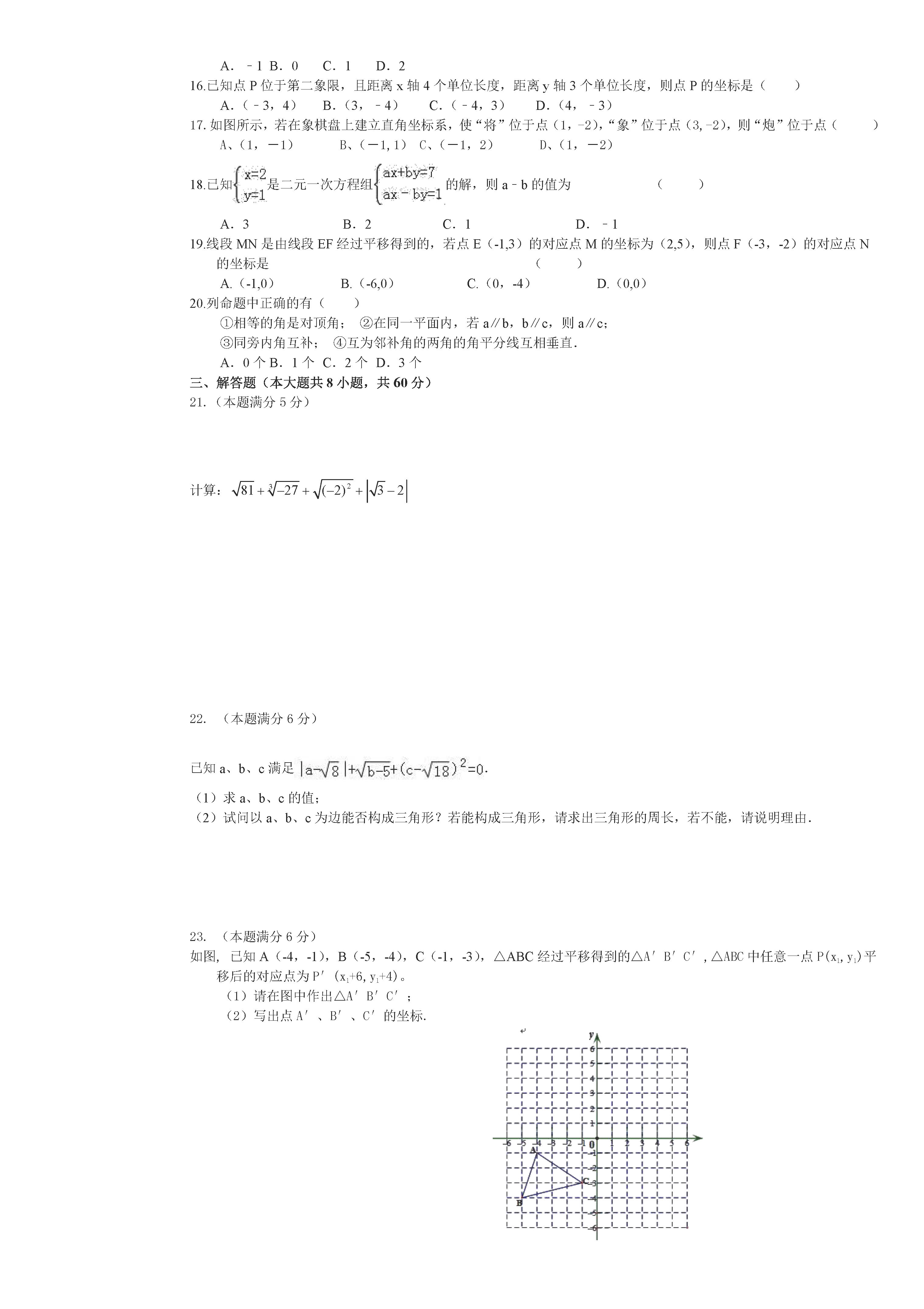 黑龙江省佳木斯市2018-2019七年级数学下册期中测试题含答案