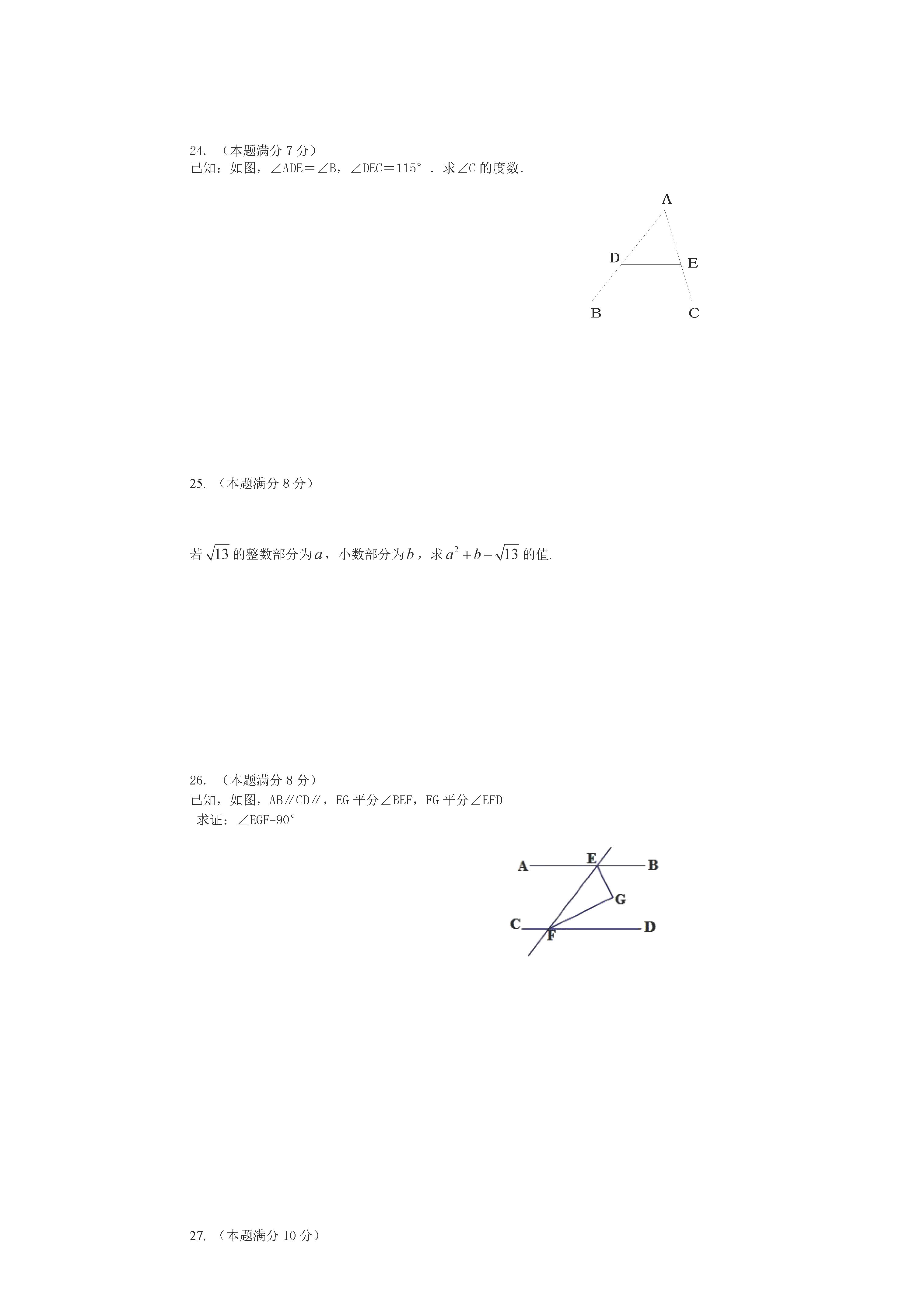 黑龙江省佳木斯市2018-2019七年级数学下册期中测试题含答案