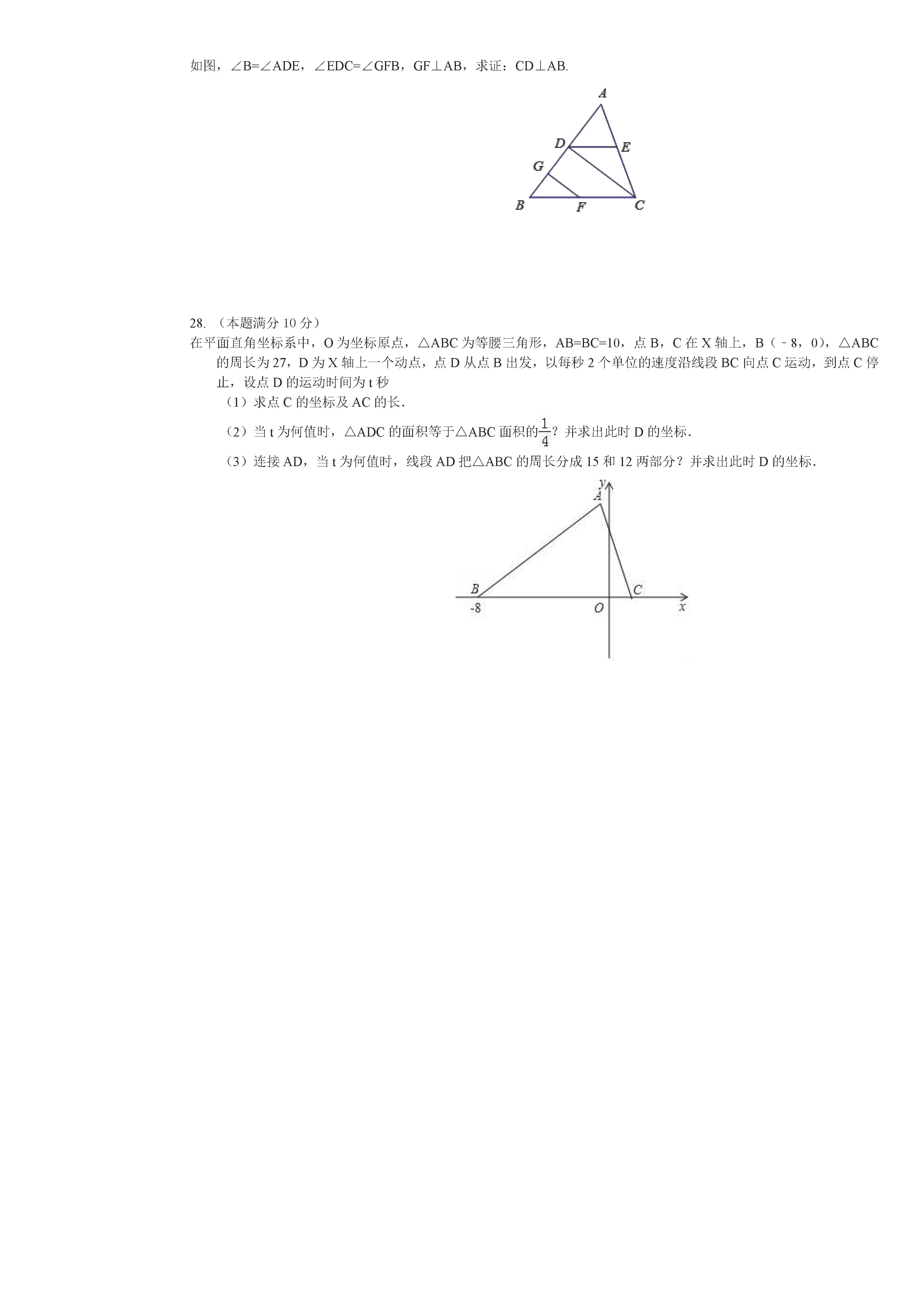 黑龙江省佳木斯市2018-2019七年级数学下册期中测试题含答案