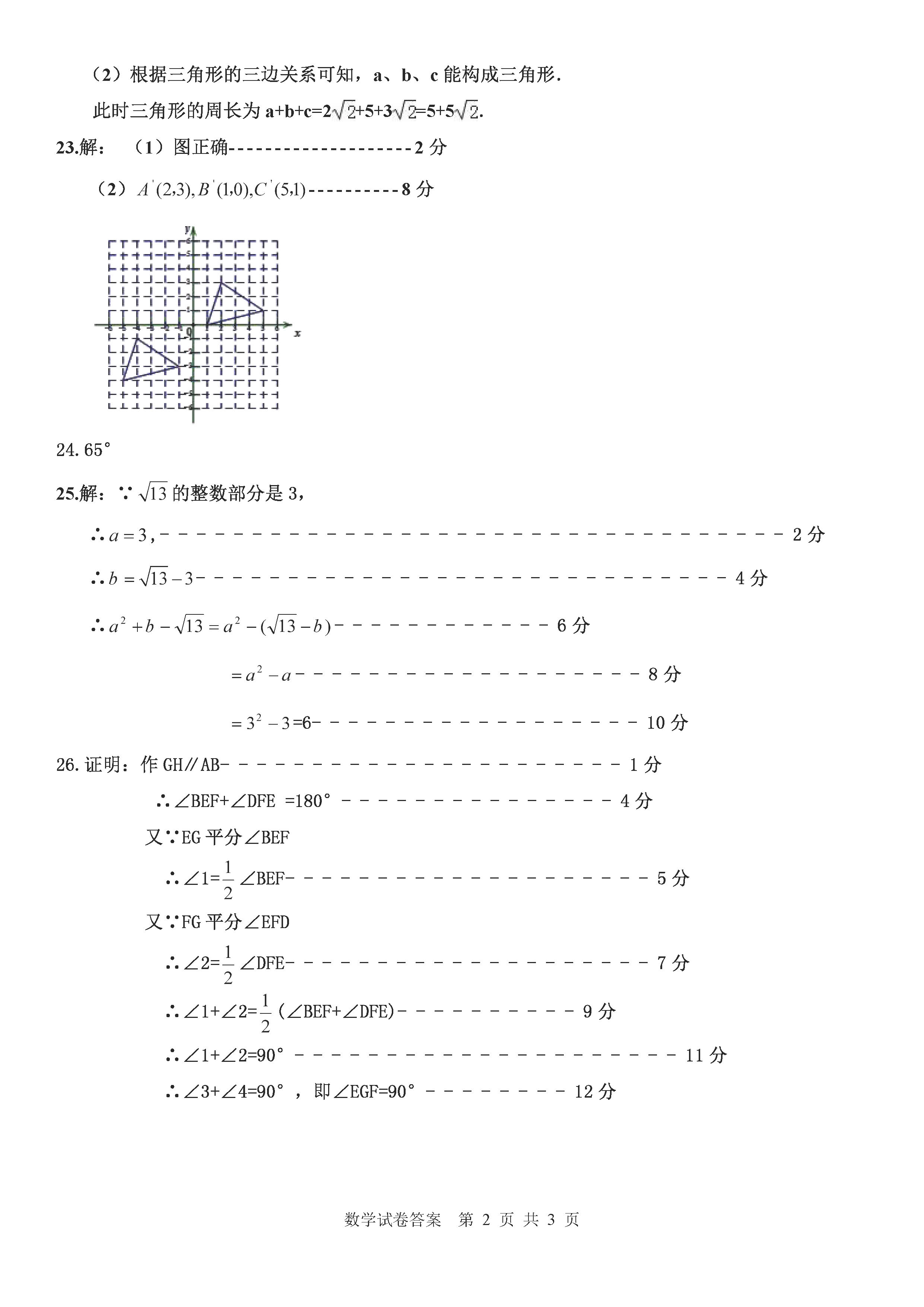 黑龙江省佳木斯市2018-2019七年级数学下册期中测试题含答案