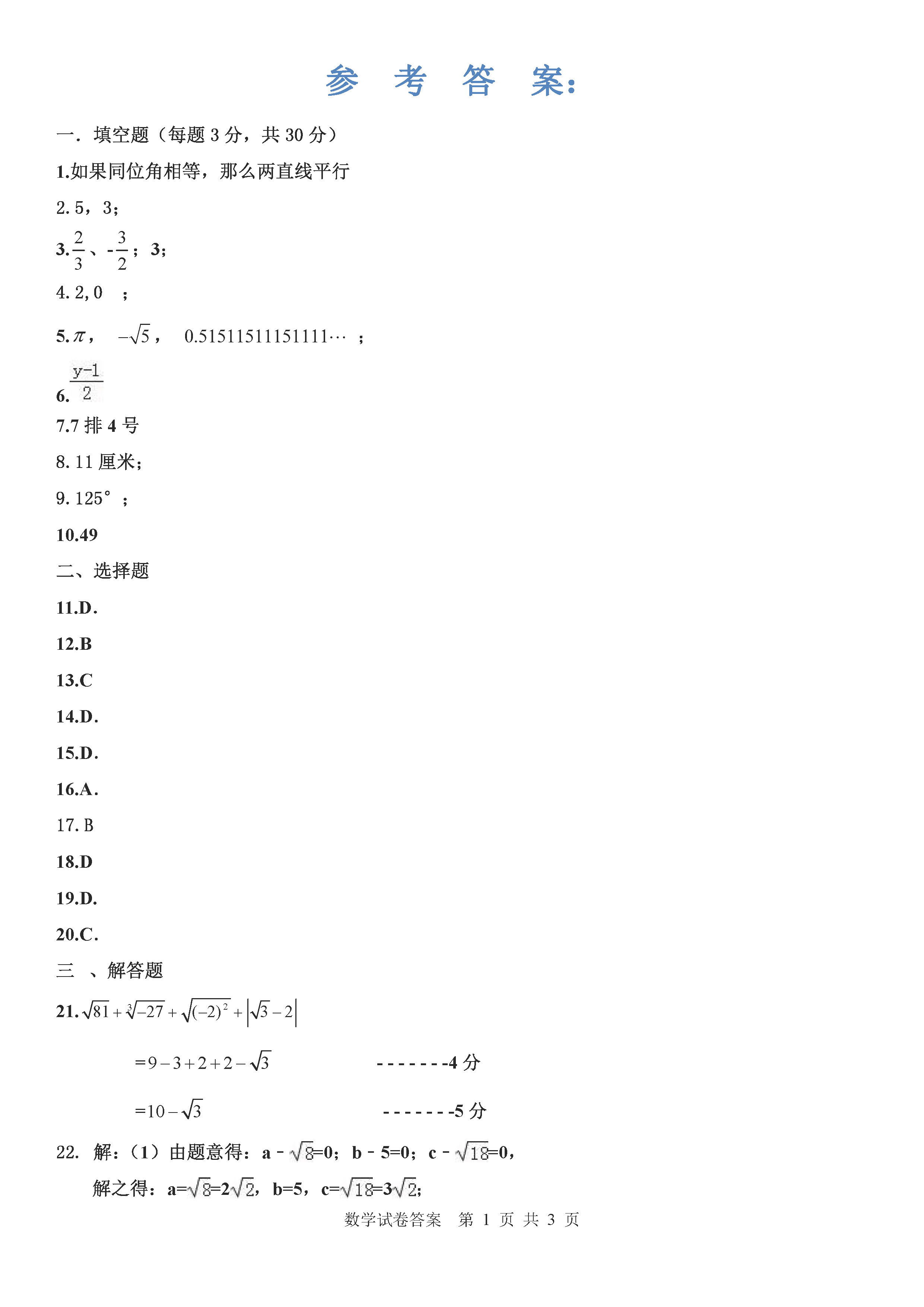 黑龙江省佳木斯市2018-2019七年级数学下册期中测试题含答案