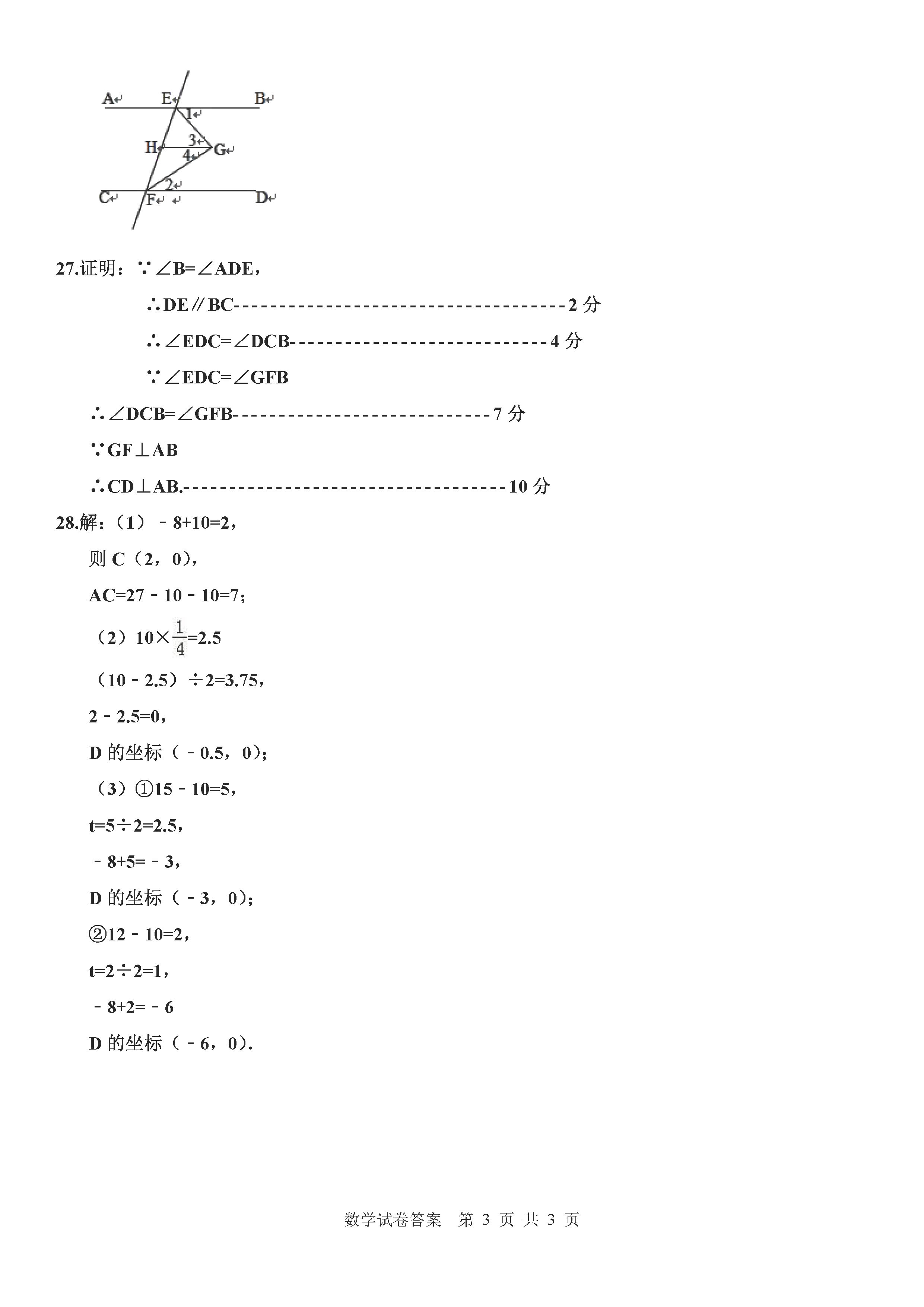 黑龙江省佳木斯市2018-2019七年级数学下册期中测试题含答案