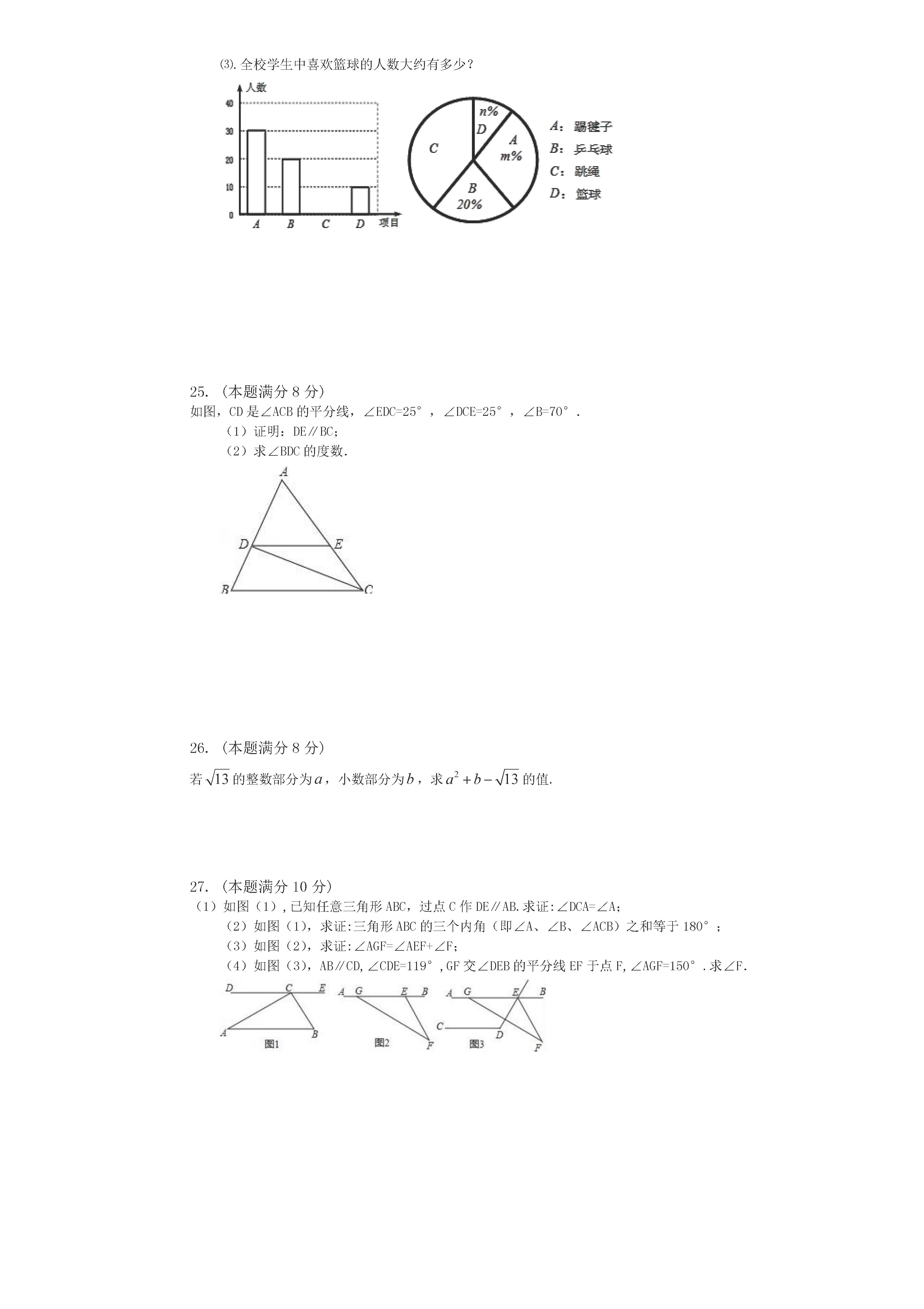 黑龙江省桦南县五中2018-2019七年级数学下册期中试题含答案