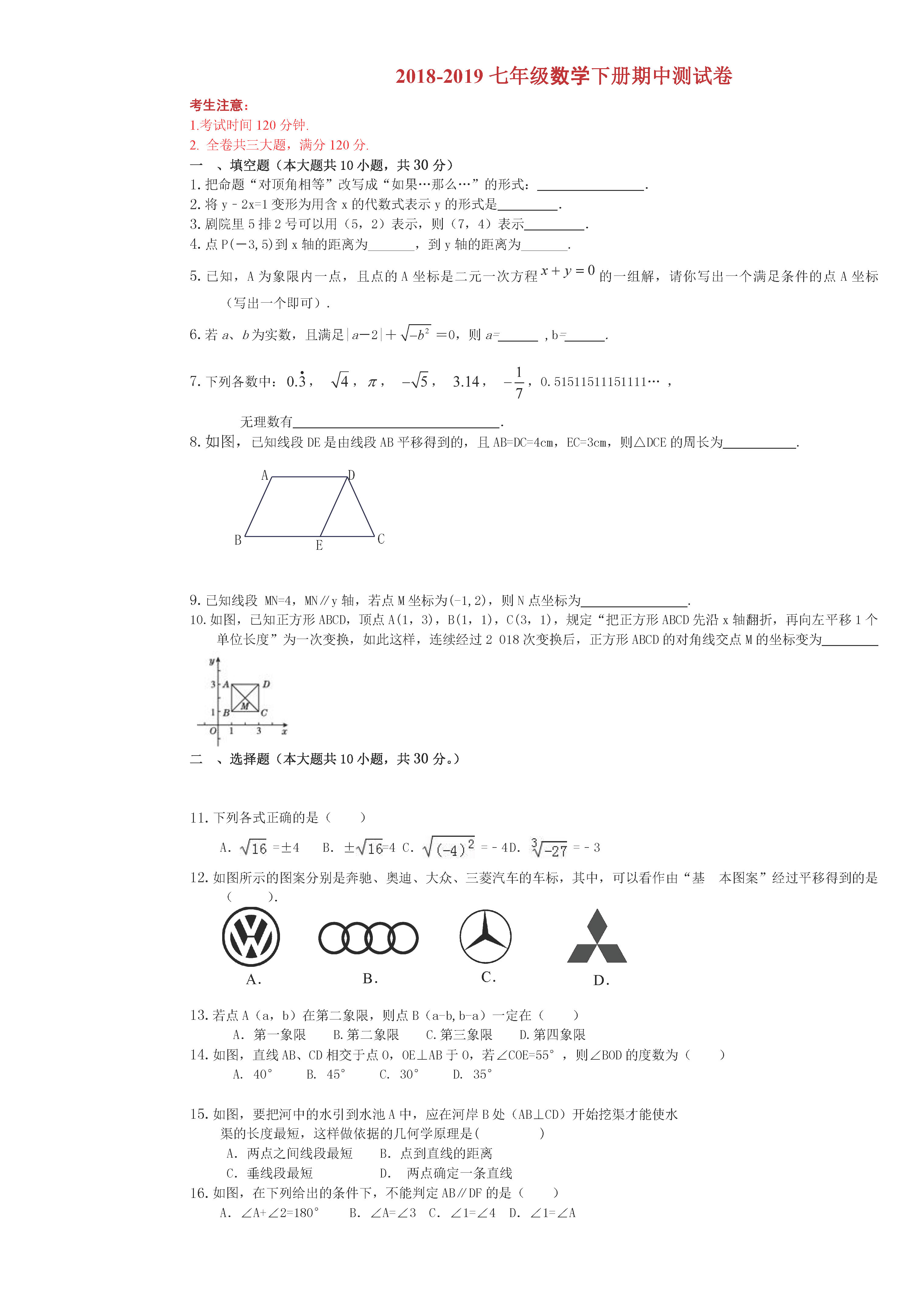 黑龙江省桦南县五中2018-2019七年级数学下册期中试题含答案