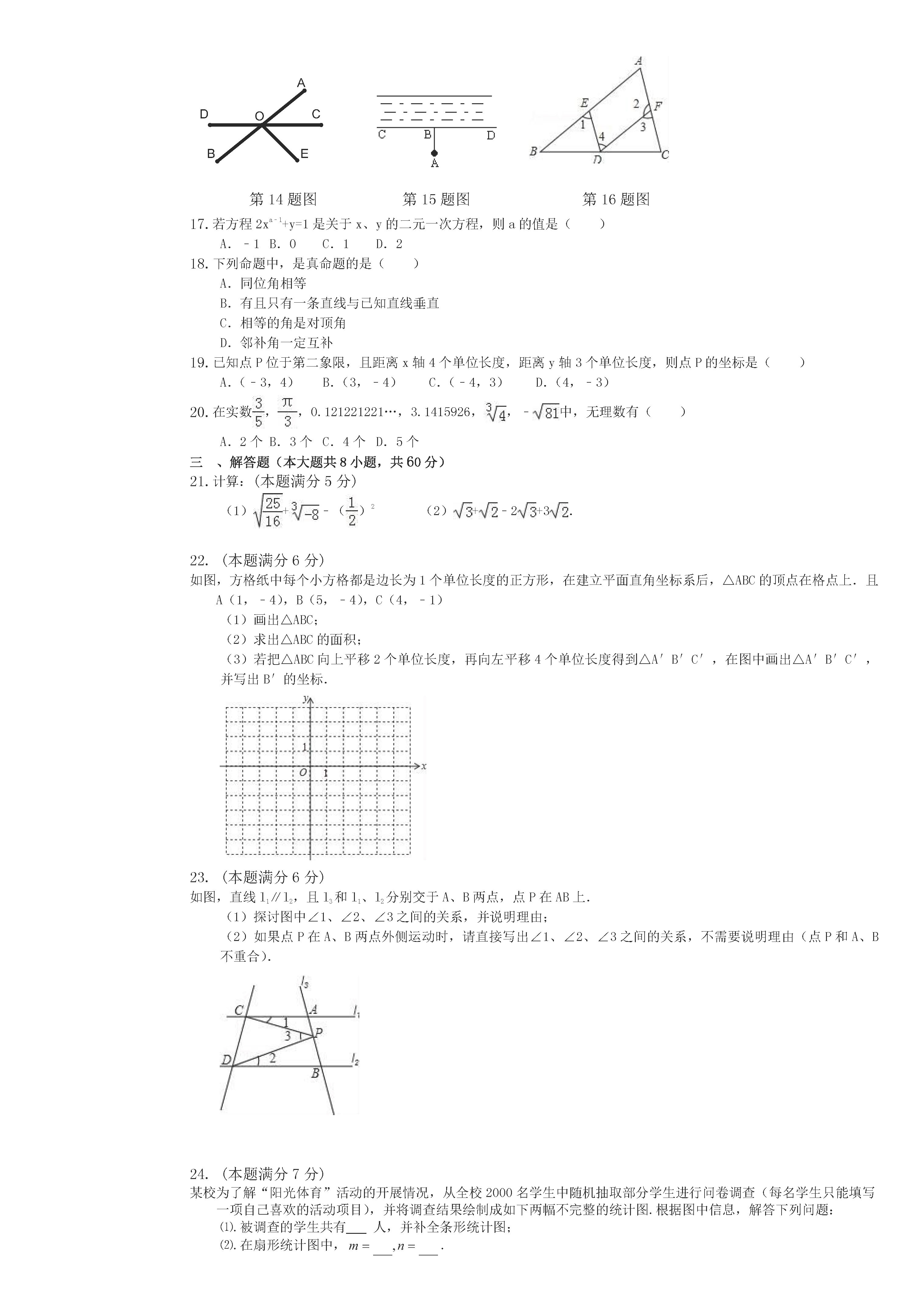 黑龙江省桦南县五中2018-2019七年级数学下册期中试题含答案