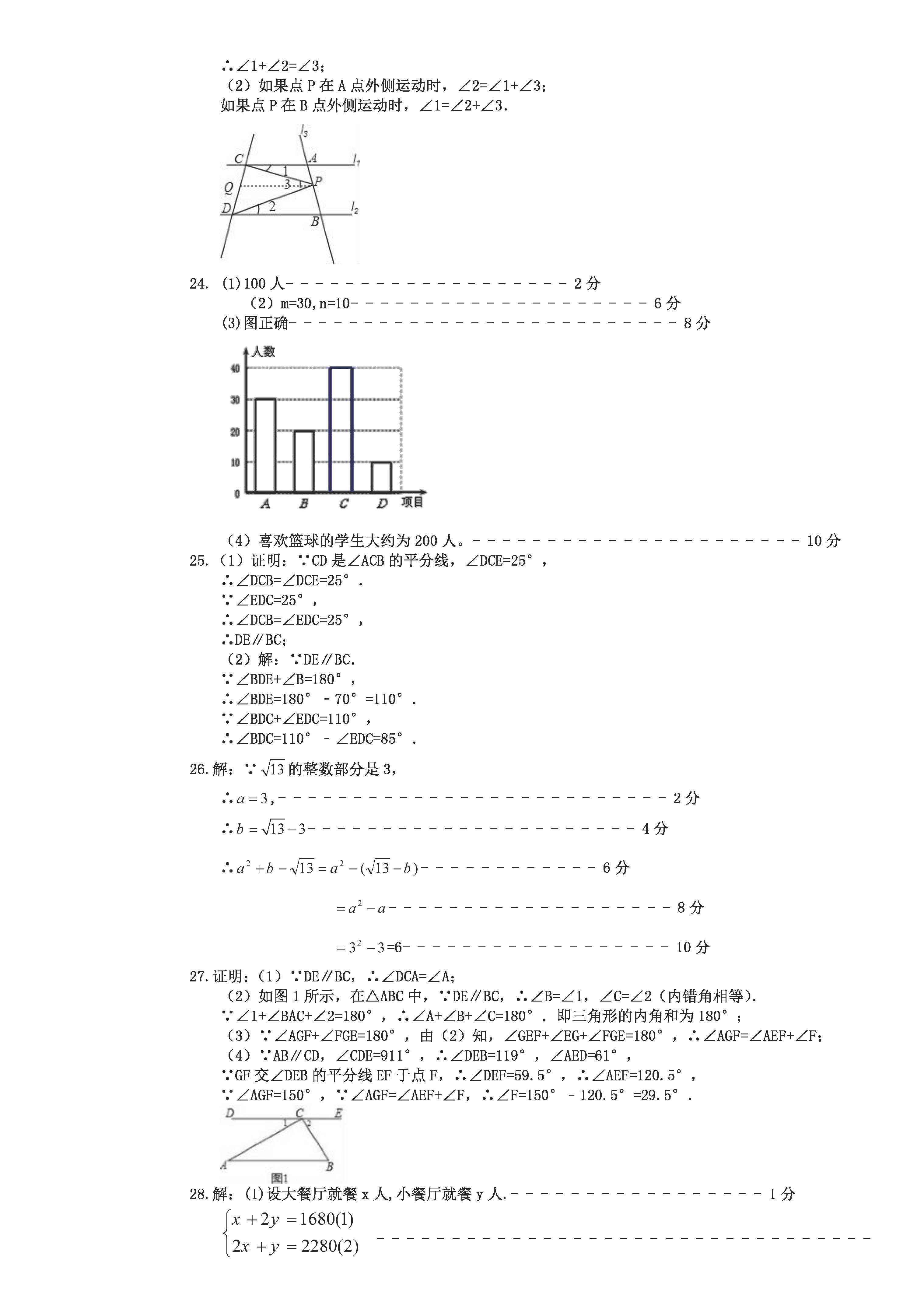 黑龙江省桦南县五中2018-2019七年级数学下册期中试题含答案