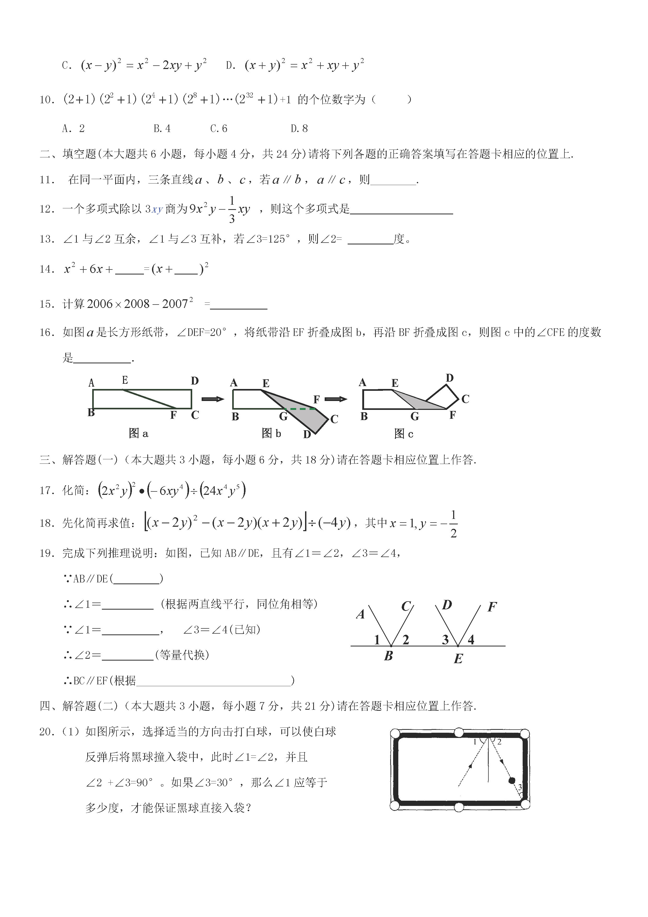 广东佛山顺德区2018-2019七年级数学下册月考试题含答案