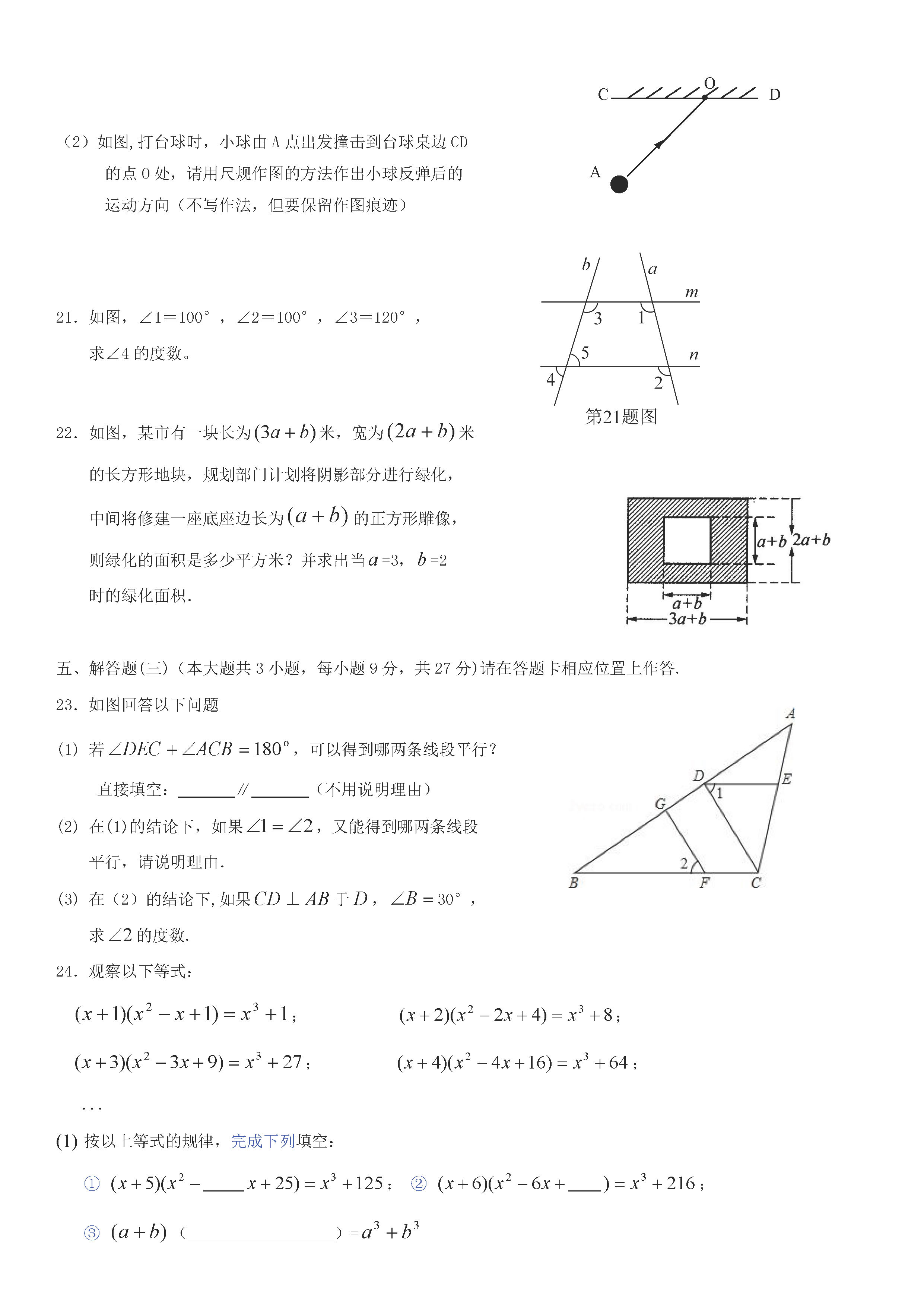 广东佛山顺德区2018-2019七年级数学下册月考试题含答案