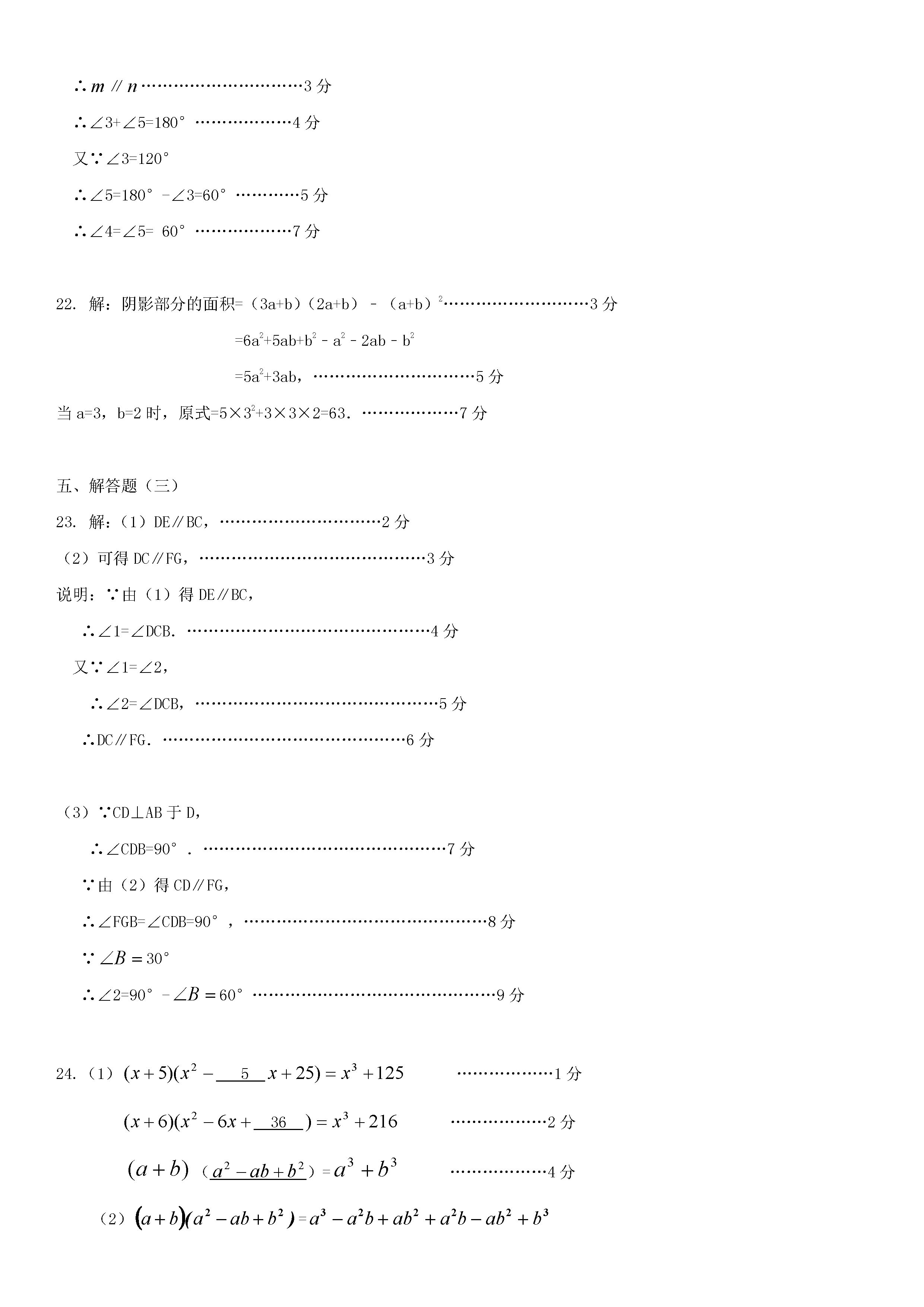 广东佛山顺德区2018-2019七年级数学下册月考试题含答案