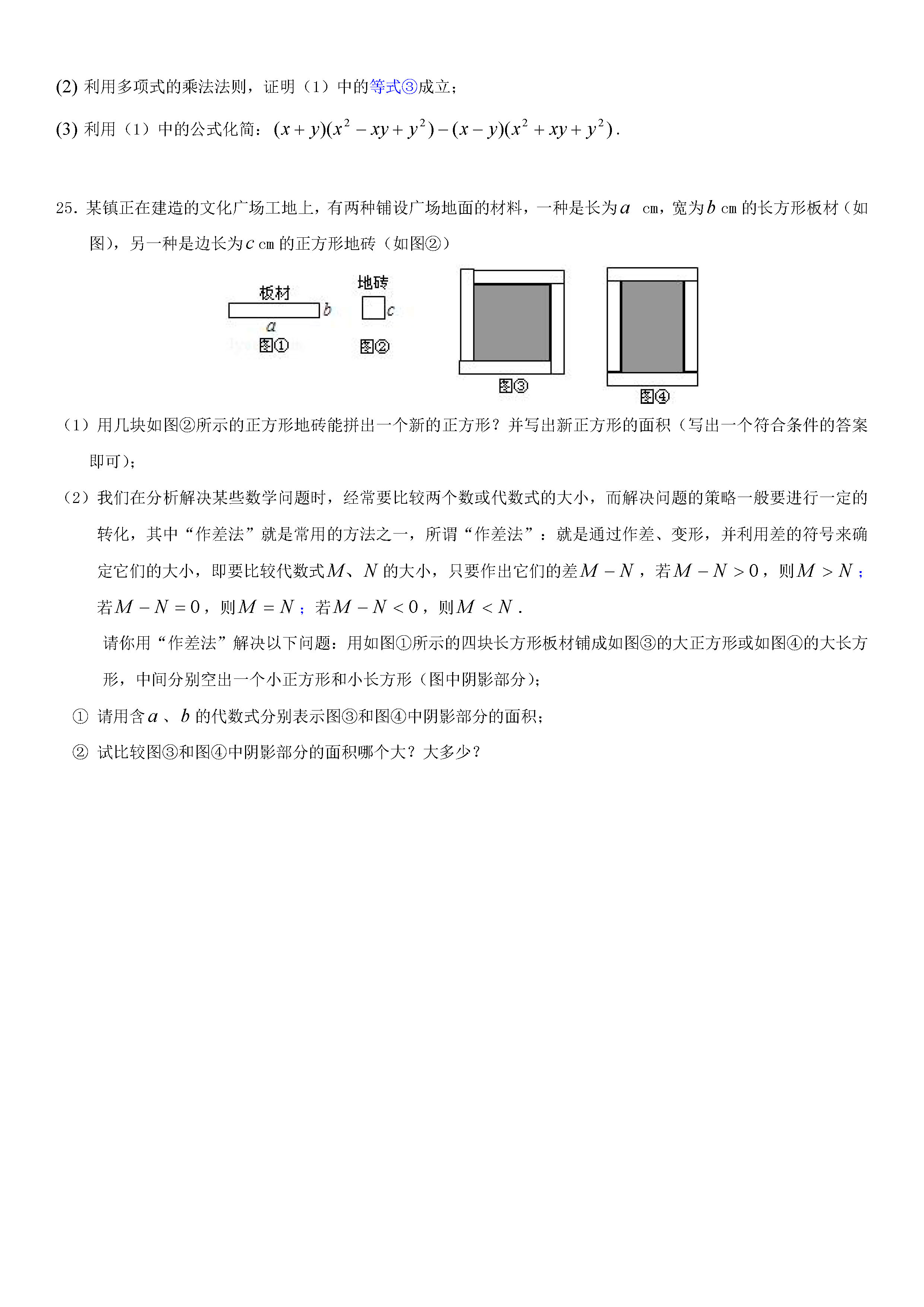 广东佛山顺德区2018-2019七年级数学下册月考试题含答案