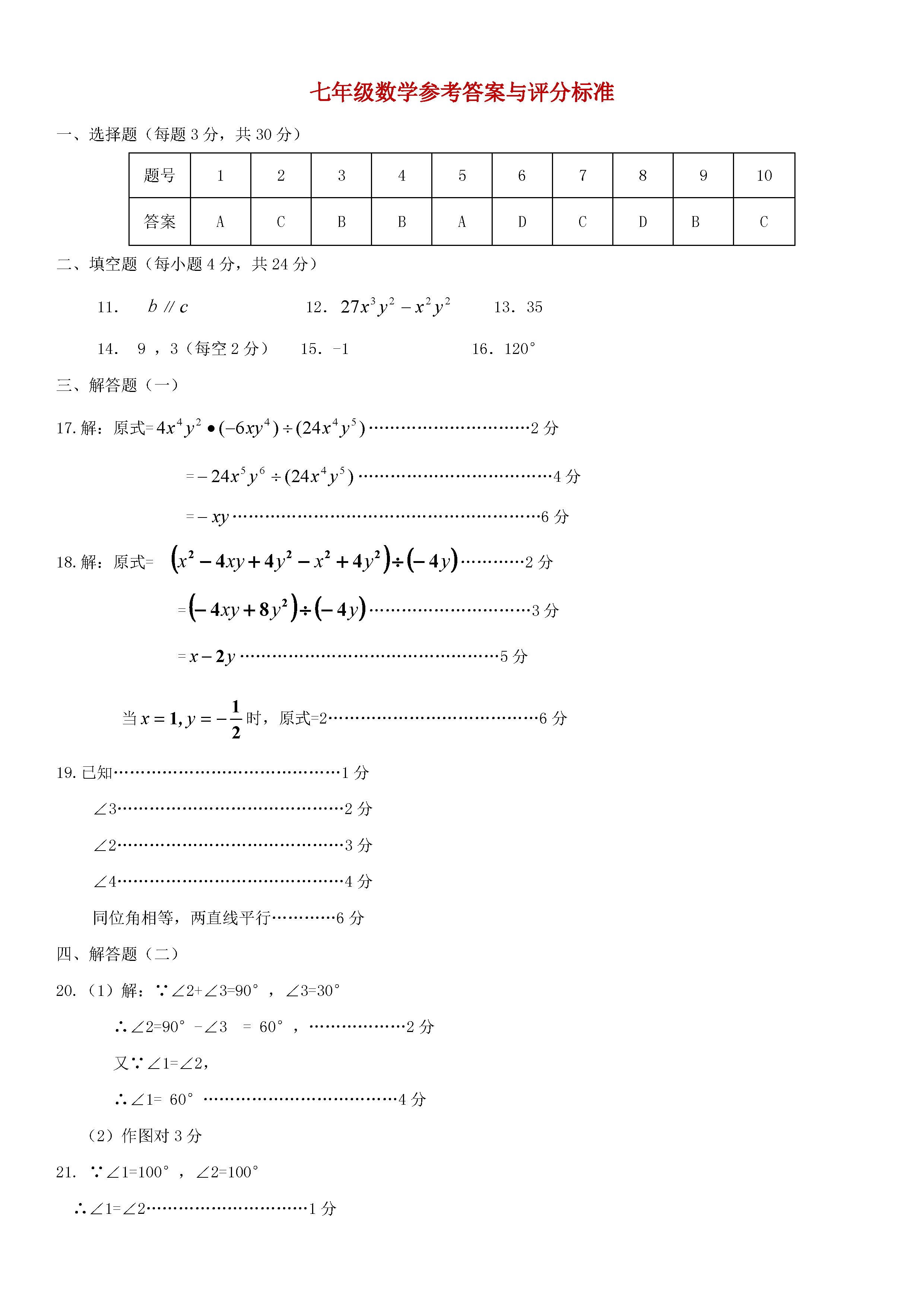 广东佛山顺德区2018-2019七年级数学下册月考试题含答案