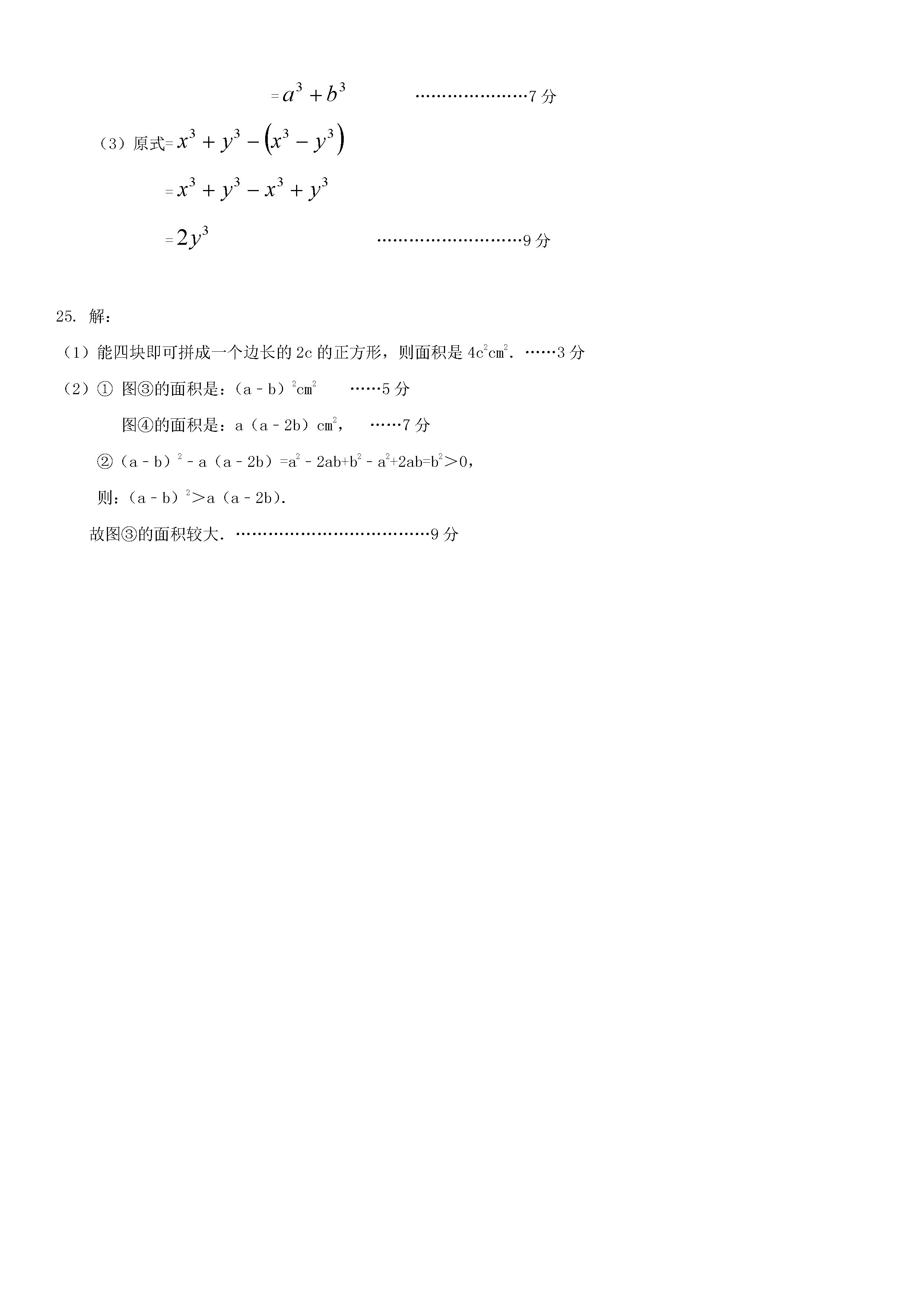 广东佛山顺德区2018-2019七年级数学下册月考试题含答案