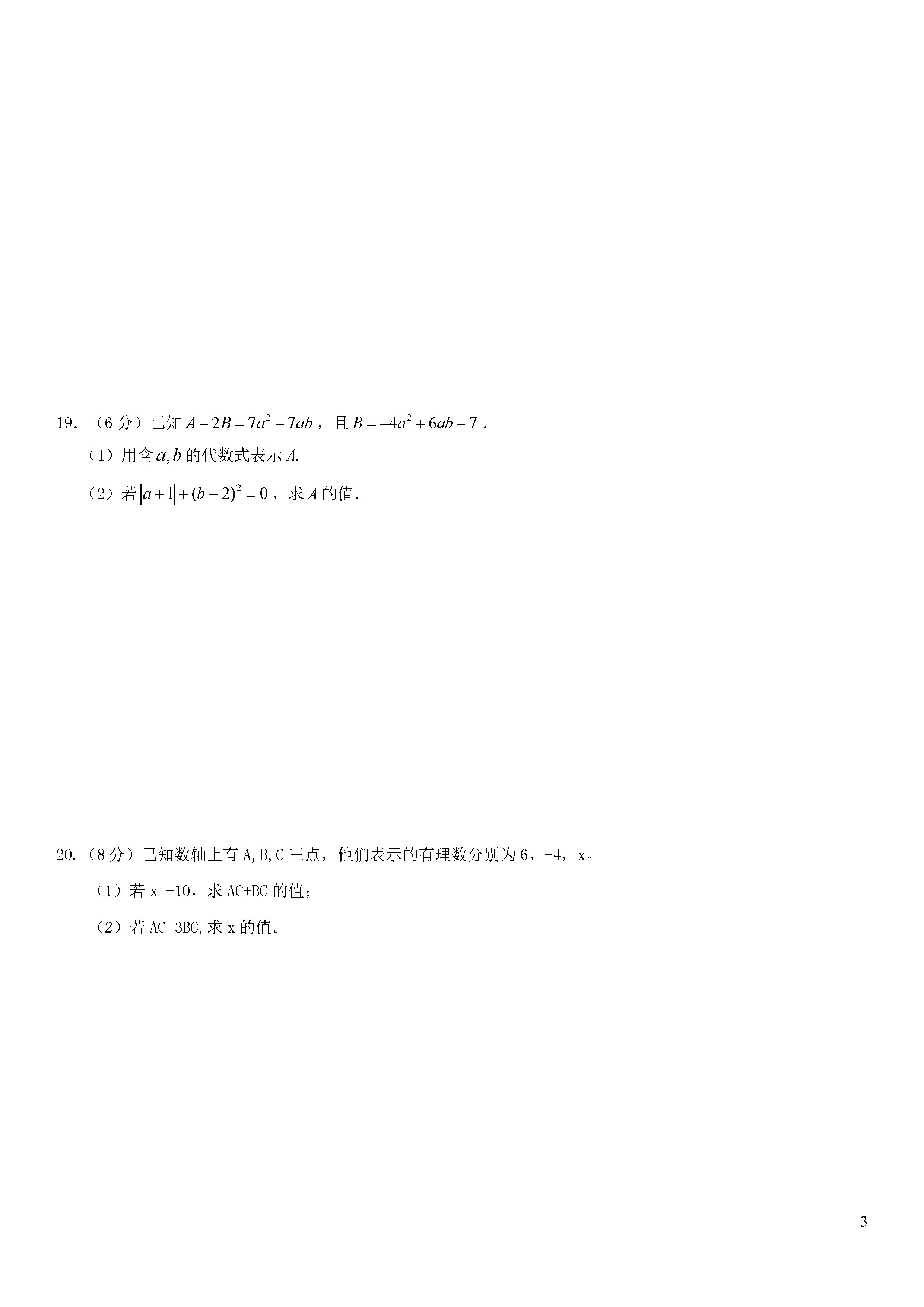 浙江义乌四校2018-2019七年级数学上册联考试题含答案